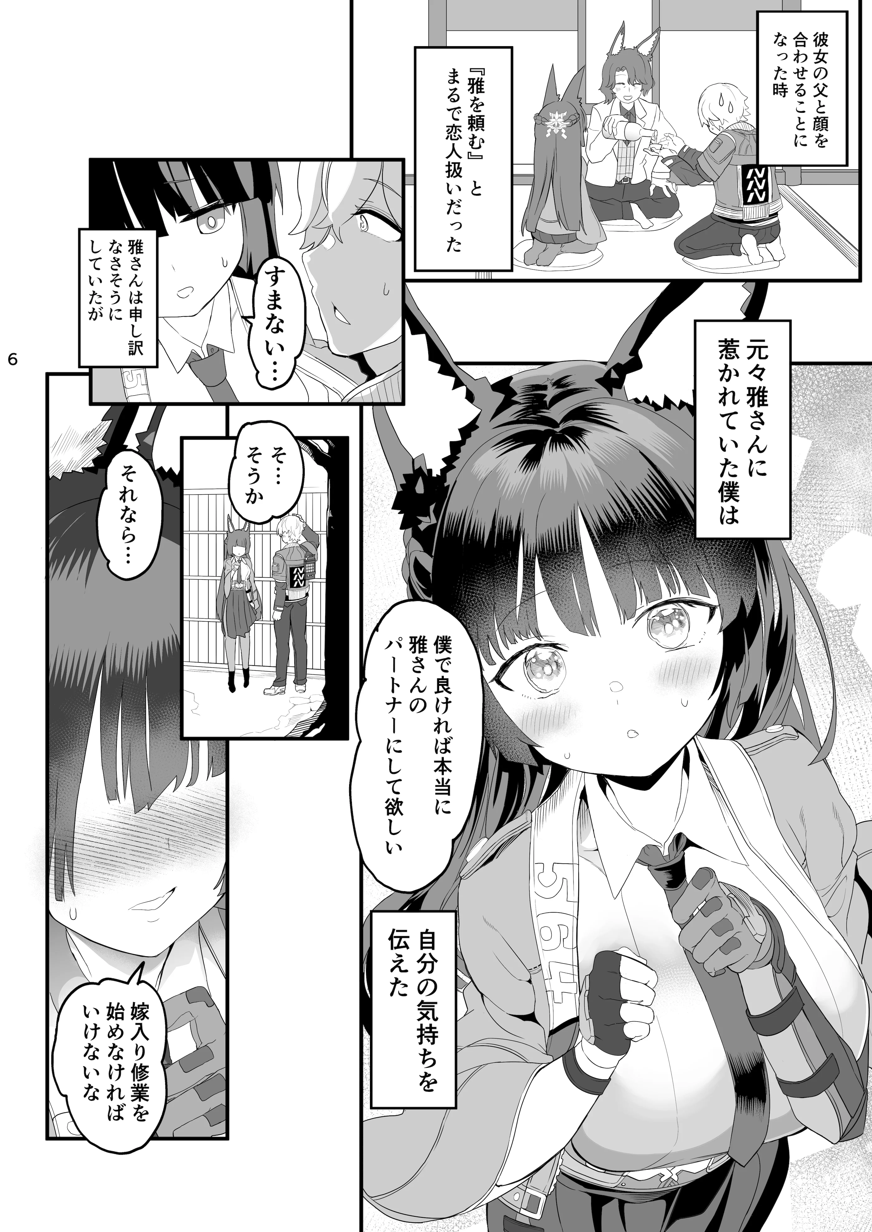 [ゆにおんばすと (かずたろ)] 雅な狐の嫁入り修行 (ゼンレスゾーンゼロ) [DL版]