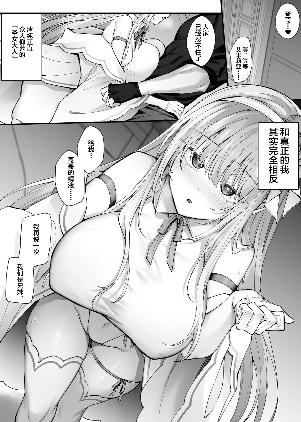[る～く] サキュバスエミリアちゃん [不咕鸟汉化组]