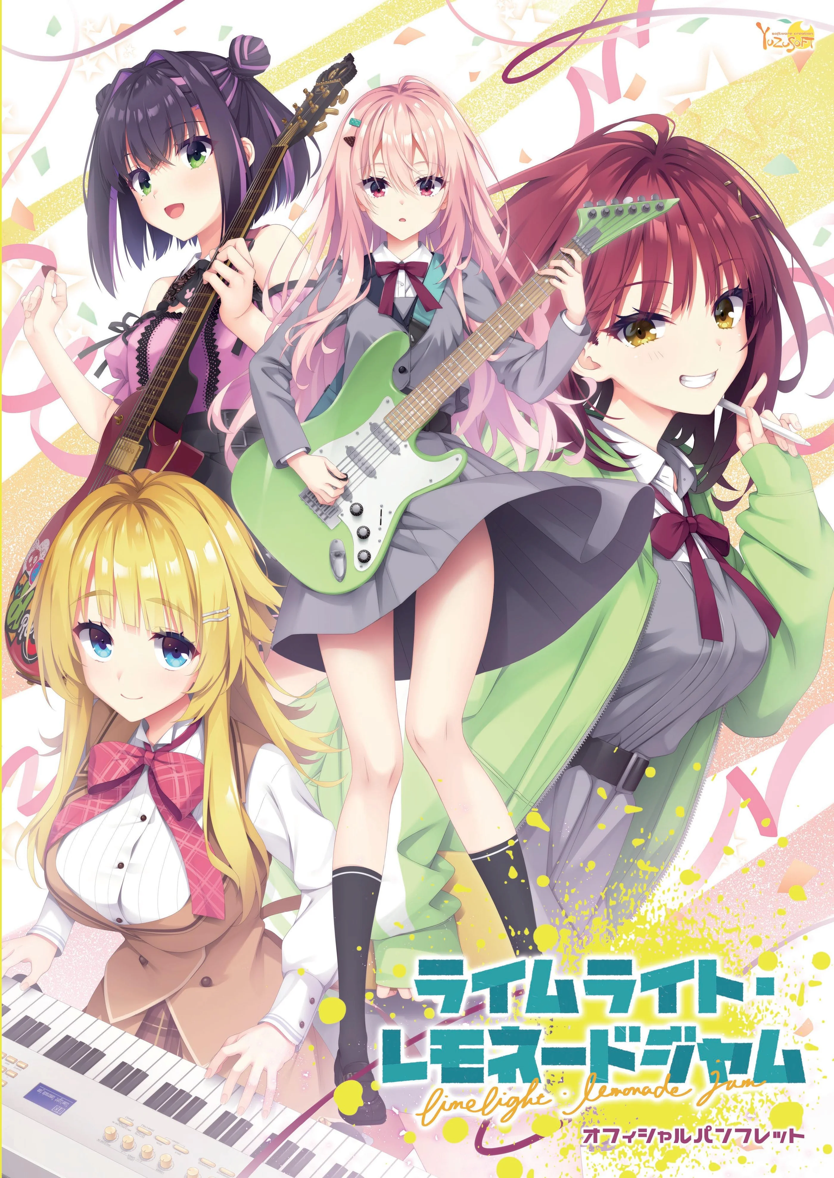 [ゆずソフト] ライムライト・レモネードジャム オフィシャルパンフレット [想舔羽月的jio组 汉化]