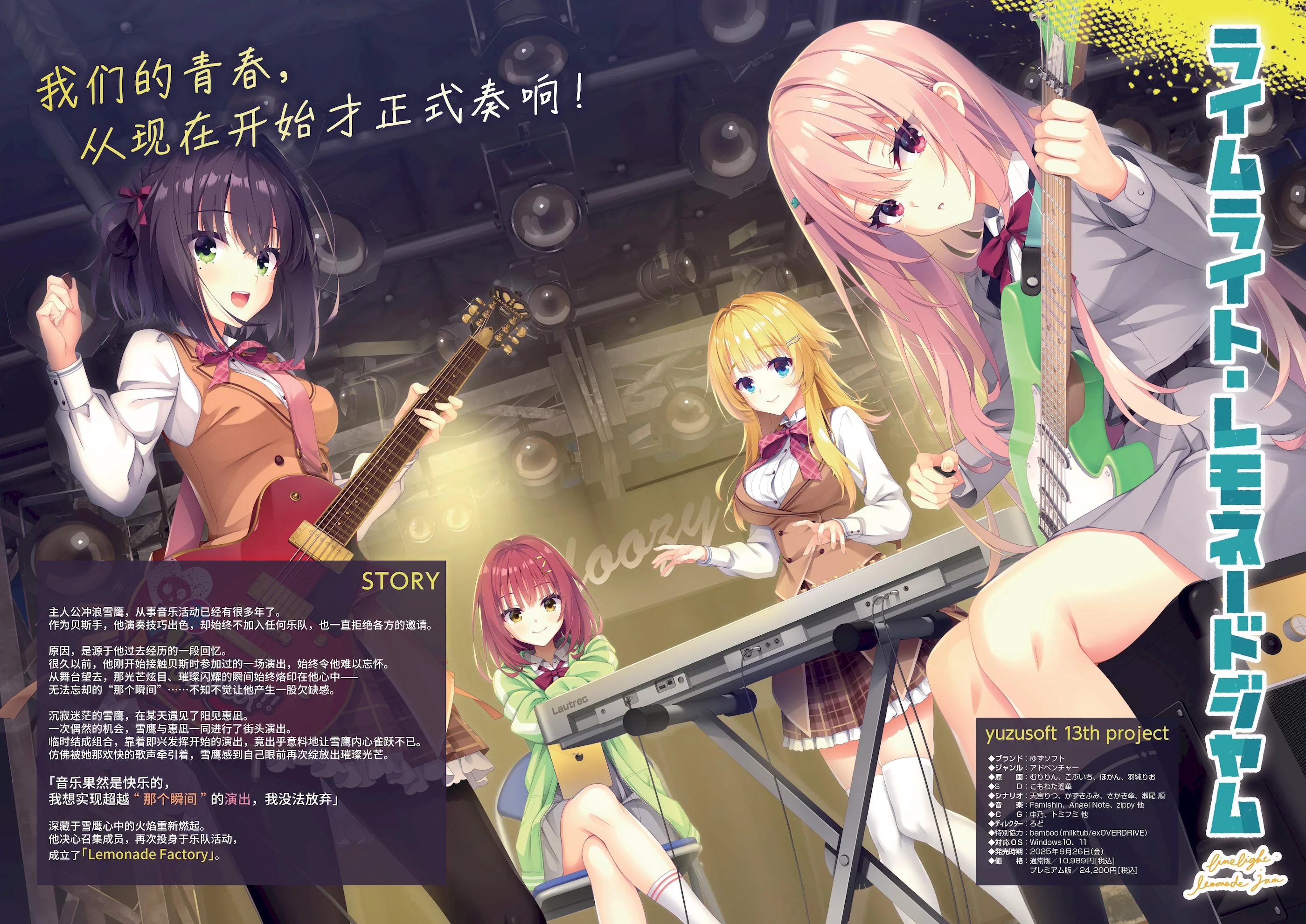 [ゆずソフト] ライムライト・レモネードジャム オフィシャルパンフレット [想舔羽月的jio组 汉化]