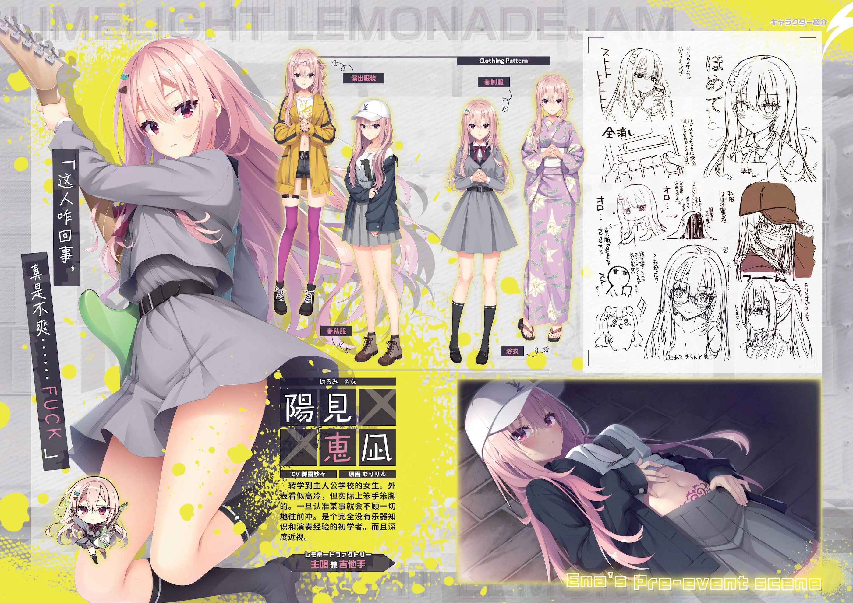 [ゆずソフト] ライムライト・レモネードジャム オフィシャルパンフレット [想舔羽月的jio组 汉化]