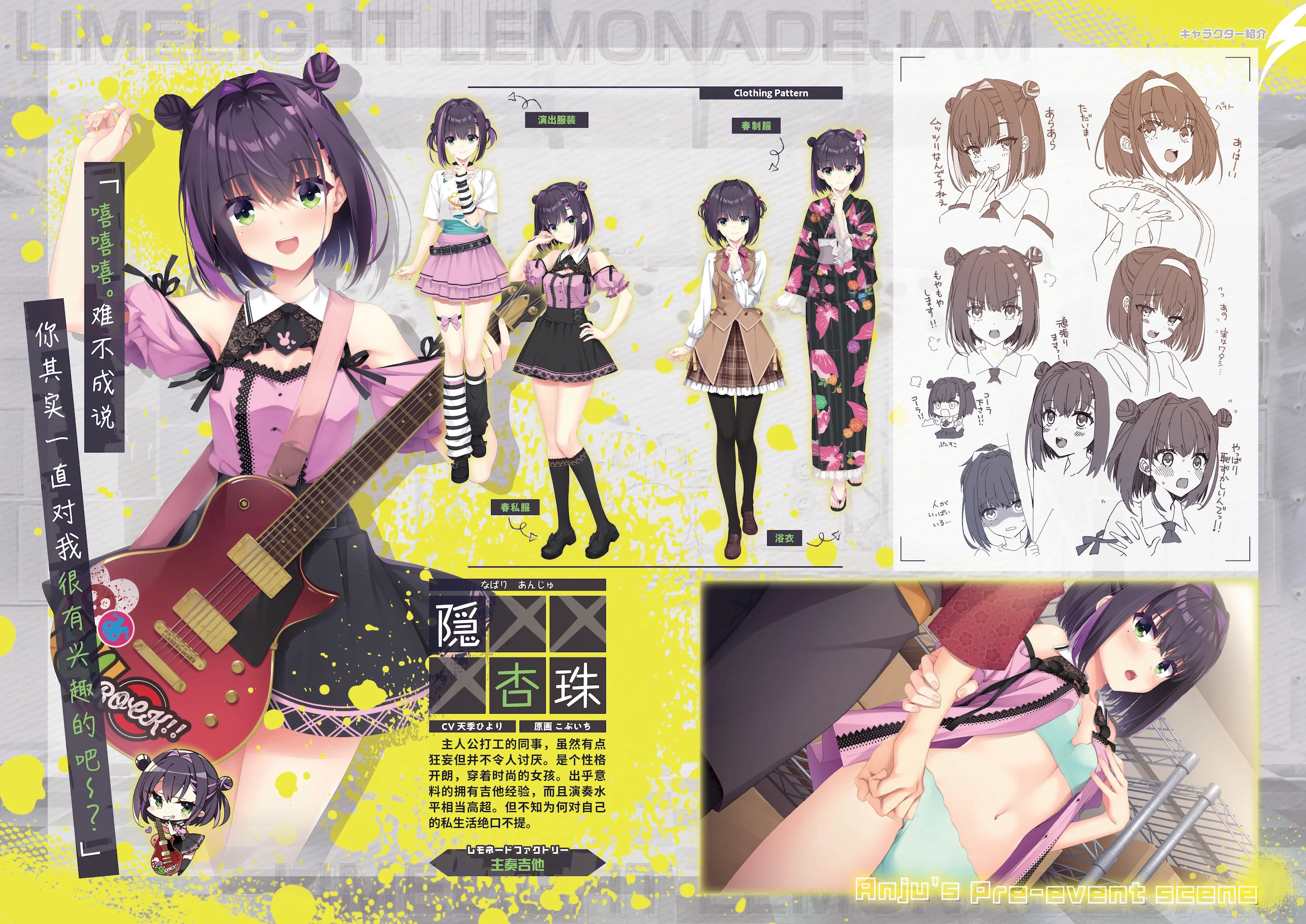 [ゆずソフト] ライムライト・レモネードジャム オフィシャルパンフレット [想舔羽月的jio组 汉化]