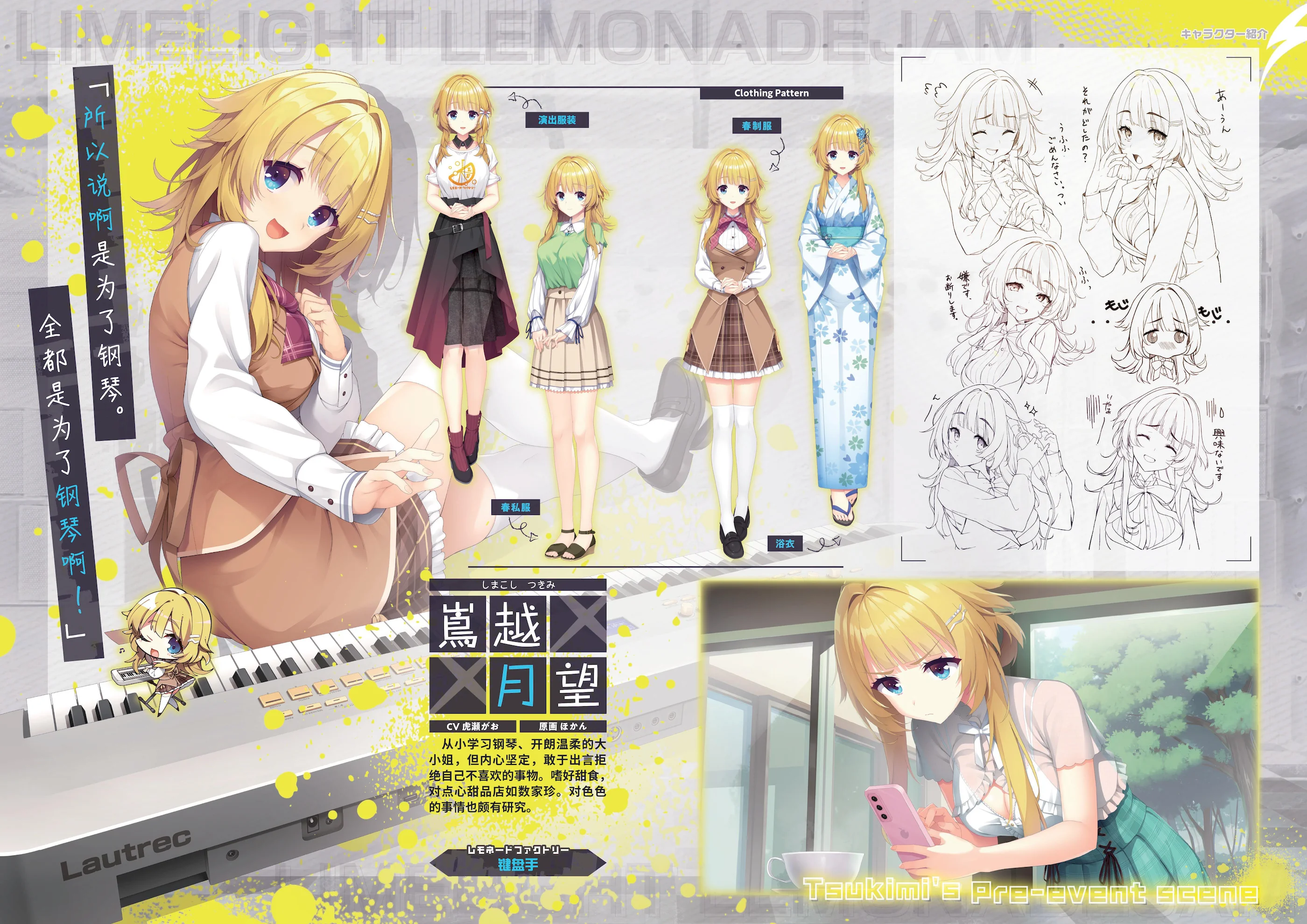 [ゆずソフト] ライムライト・レモネードジャム オフィシャルパンフレット [想舔羽月的jio组 汉化]