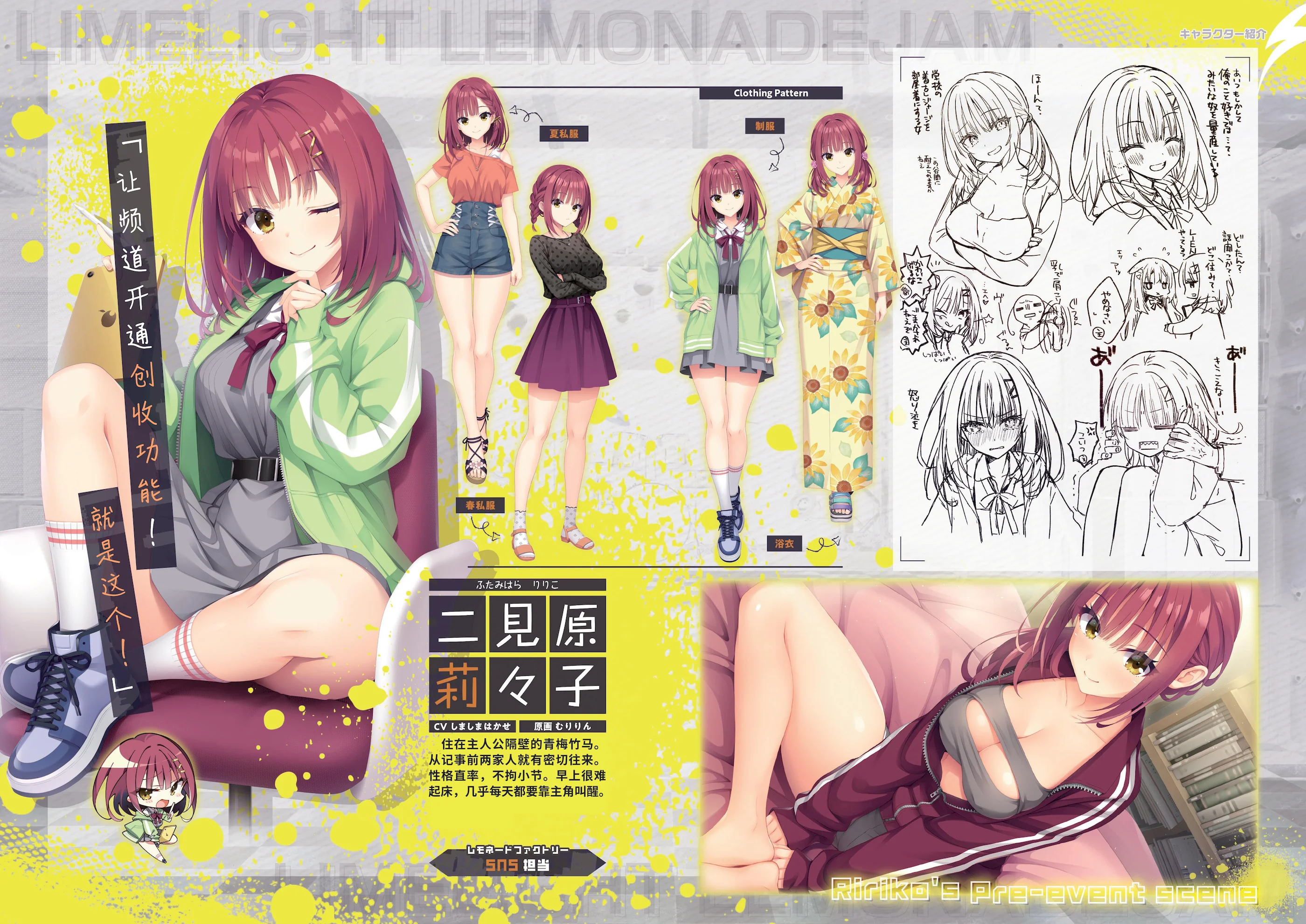 [ゆずソフト] ライムライト・レモネードジャム オフィシャルパンフレット [想舔羽月的jio组 汉化]