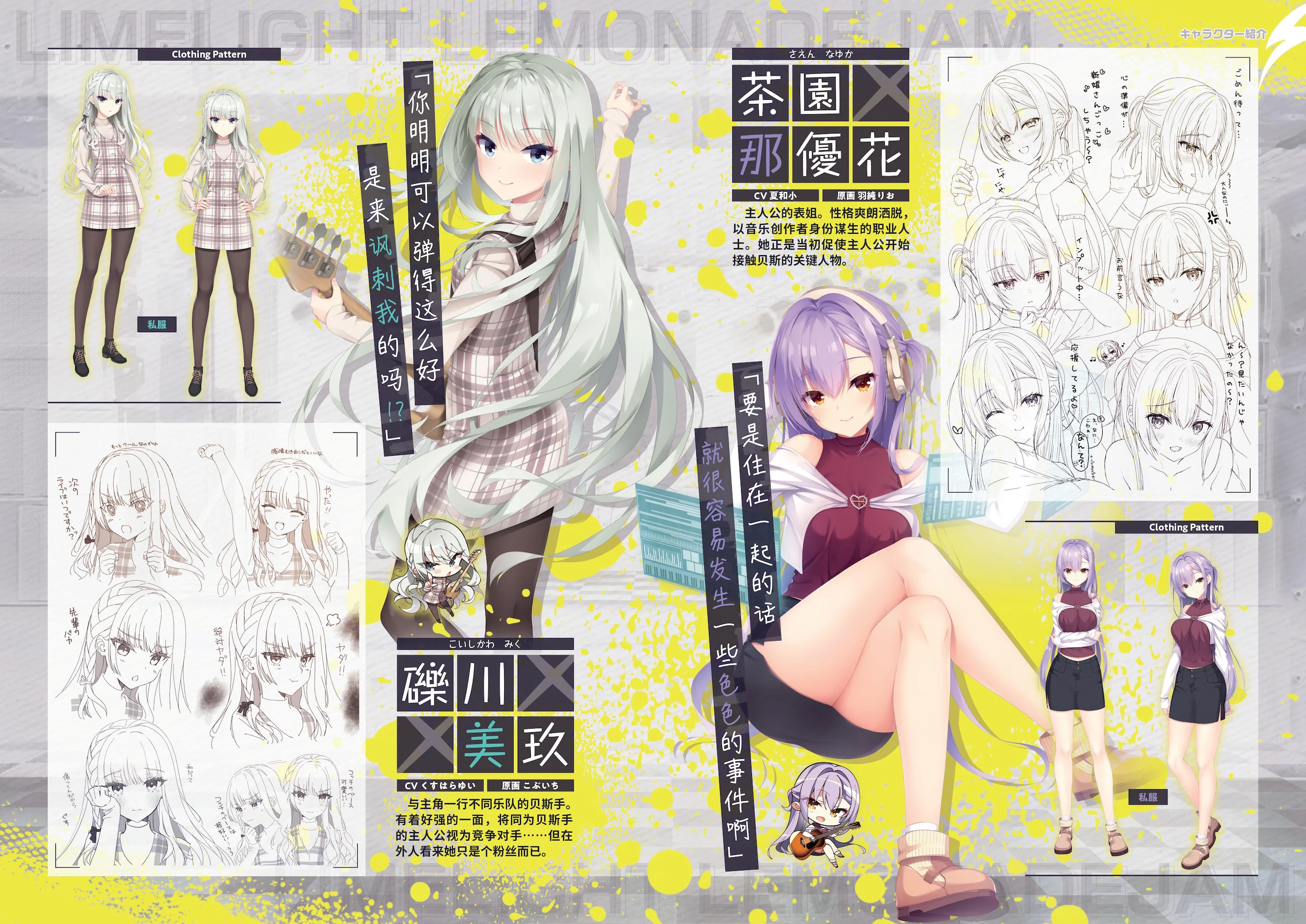 [ゆずソフト] ライムライト・レモネードジャム オフィシャルパンフレット [想舔羽月的jio组 汉化]