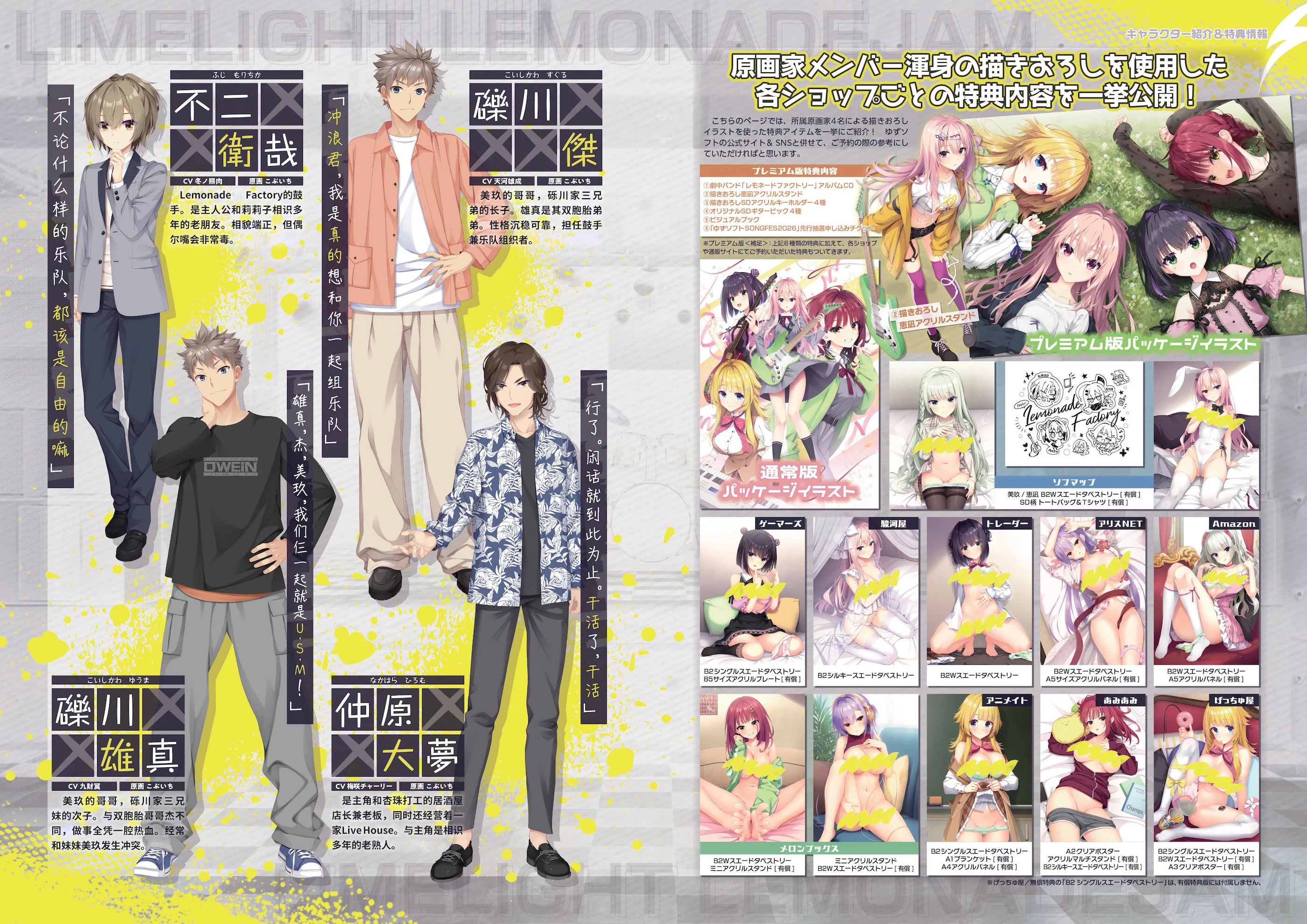 [ゆずソフト] ライムライト・レモネードジャム オフィシャルパンフレット [想舔羽月的jio组 汉化]