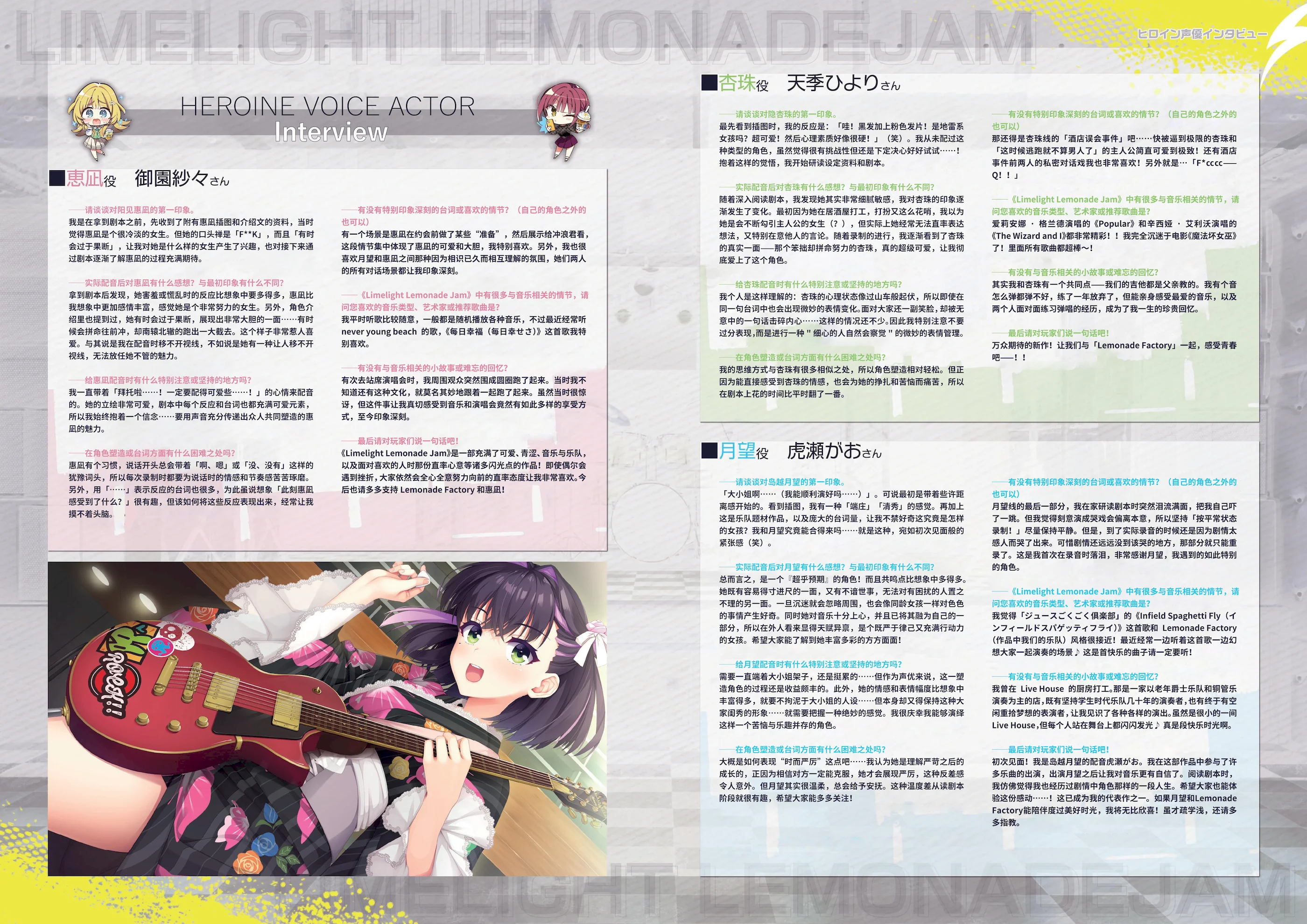 [ゆずソフト] ライムライト・レモネードジャム オフィシャルパンフレット [想舔羽月的jio组 汉化]