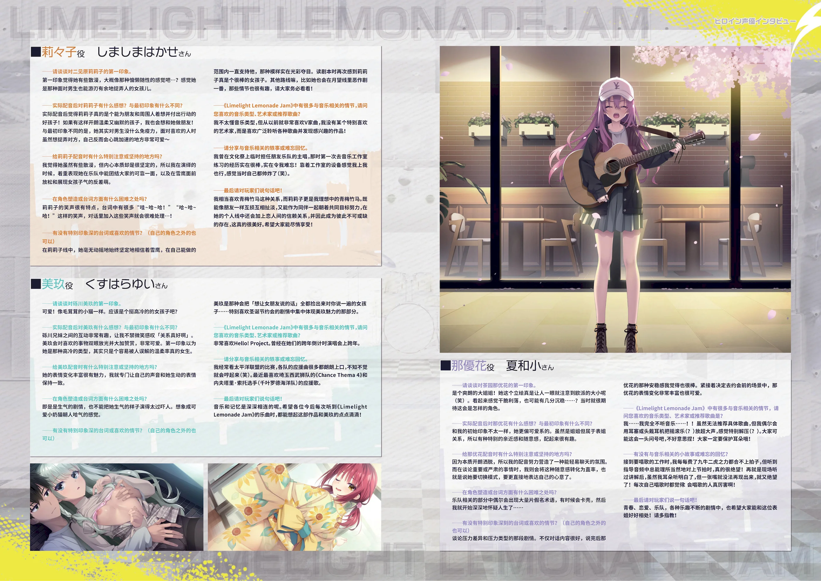 [ゆずソフト] ライムライト・レモネードジャム オフィシャルパンフレット [想舔羽月的jio组 汉化]