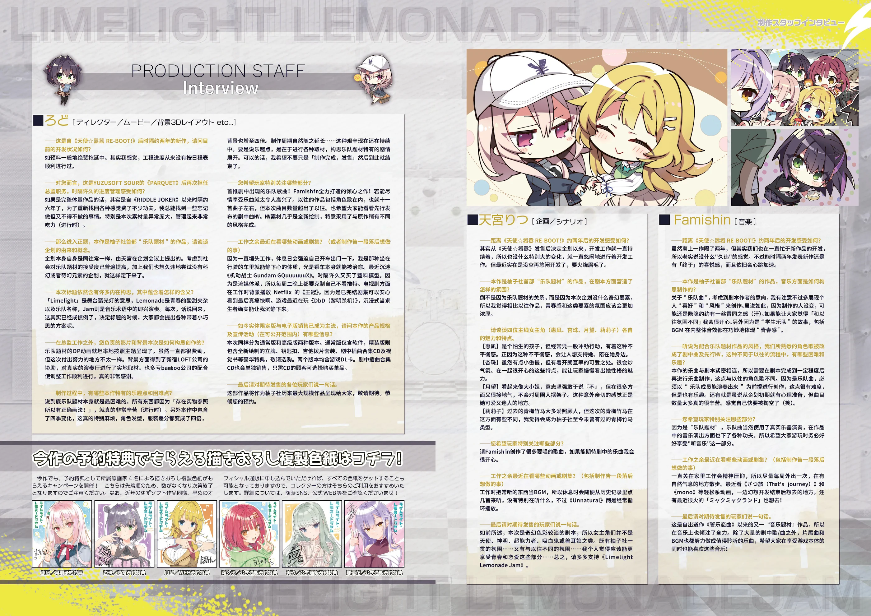 [ゆずソフト] ライムライト・レモネードジャム オフィシャルパンフレット [想舔羽月的jio组 汉化]
