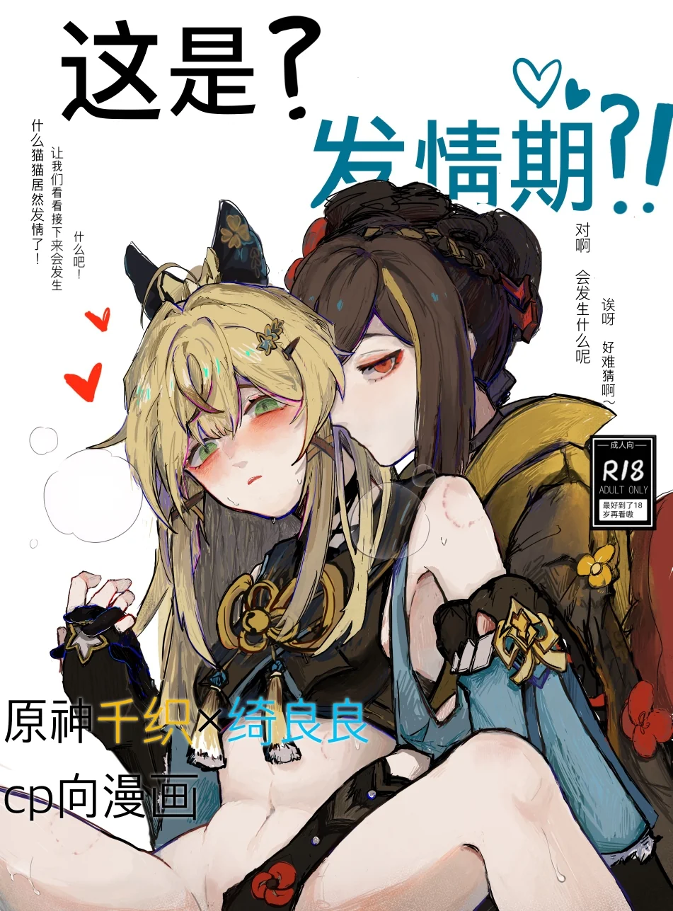 [亓皿] 这是？发情期？！ (原神) [中国語]