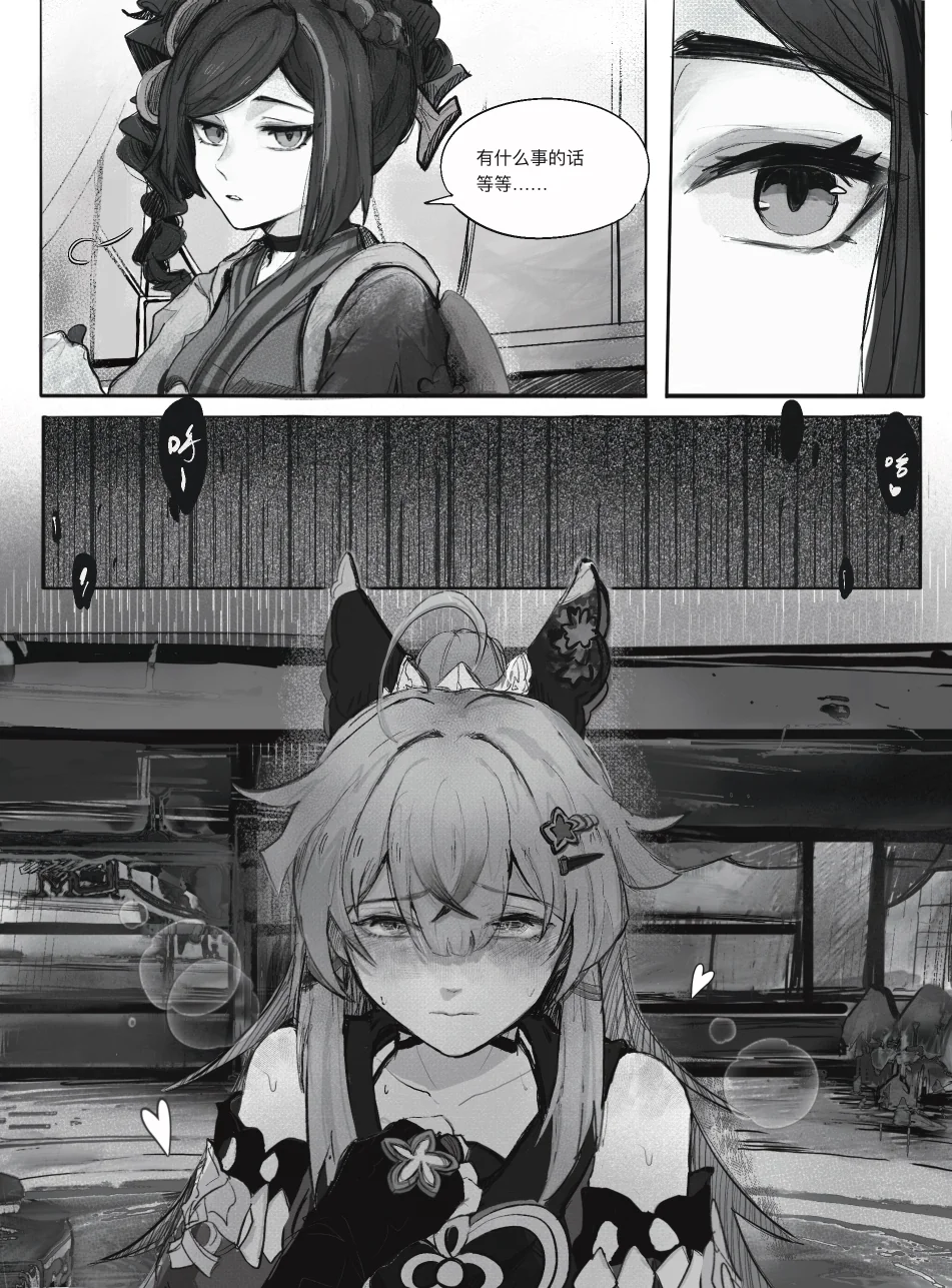 [亓皿] 这是？发情期？！ (原神) [中国語]
