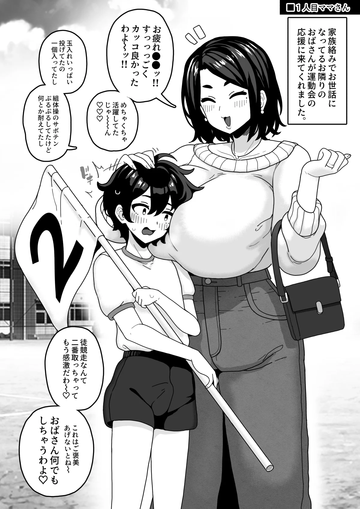 [笹乃葉とろ] おかあさん世代の年上ママさんと生Hして孕ませちゃう本2