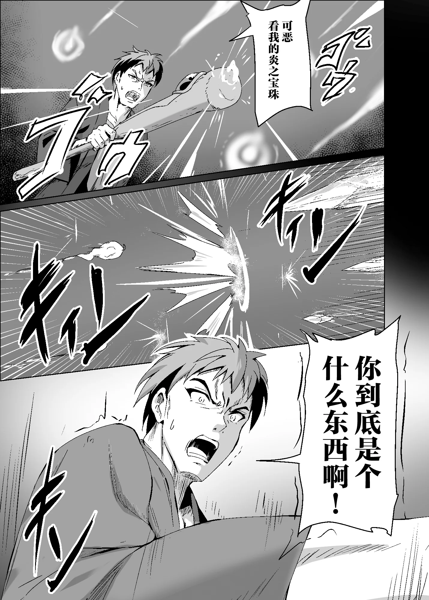 [白夜Part2 (てんらいX)] 敗れた賢者3 [紫藤汉化组]