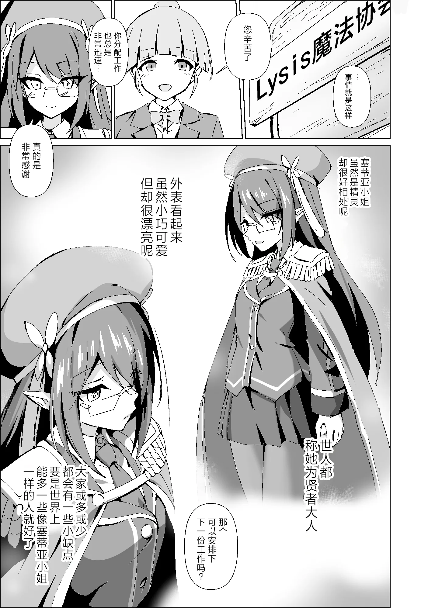 [白夜Part2 (てんらいX)] 敗れた賢者3 [紫藤汉化组]