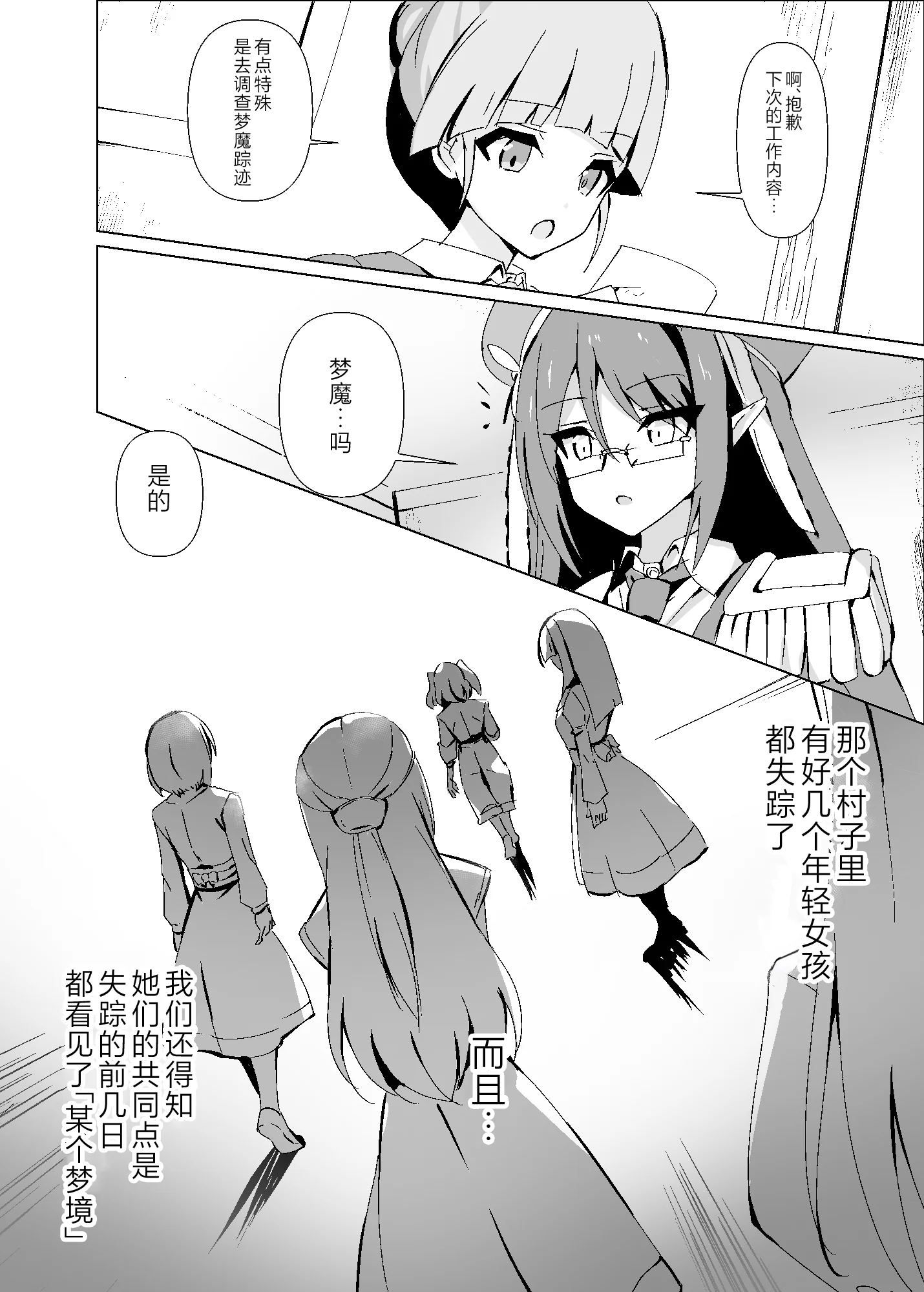 [白夜Part2 (てんらいX)] 敗れた賢者3 [紫藤汉化组]