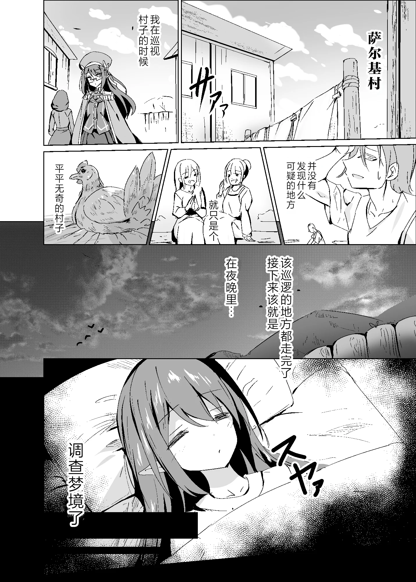 [白夜Part2 (てんらいX)] 敗れた賢者3 [紫藤汉化组]