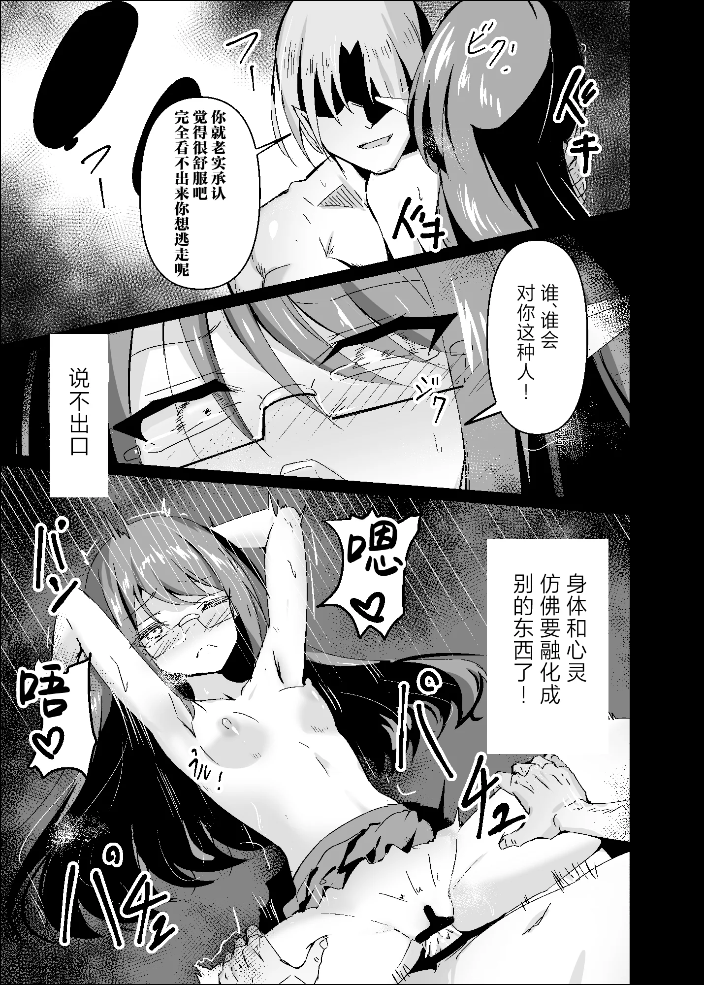 [白夜Part2 (てんらいX)] 敗れた賢者3 [紫藤汉化组]