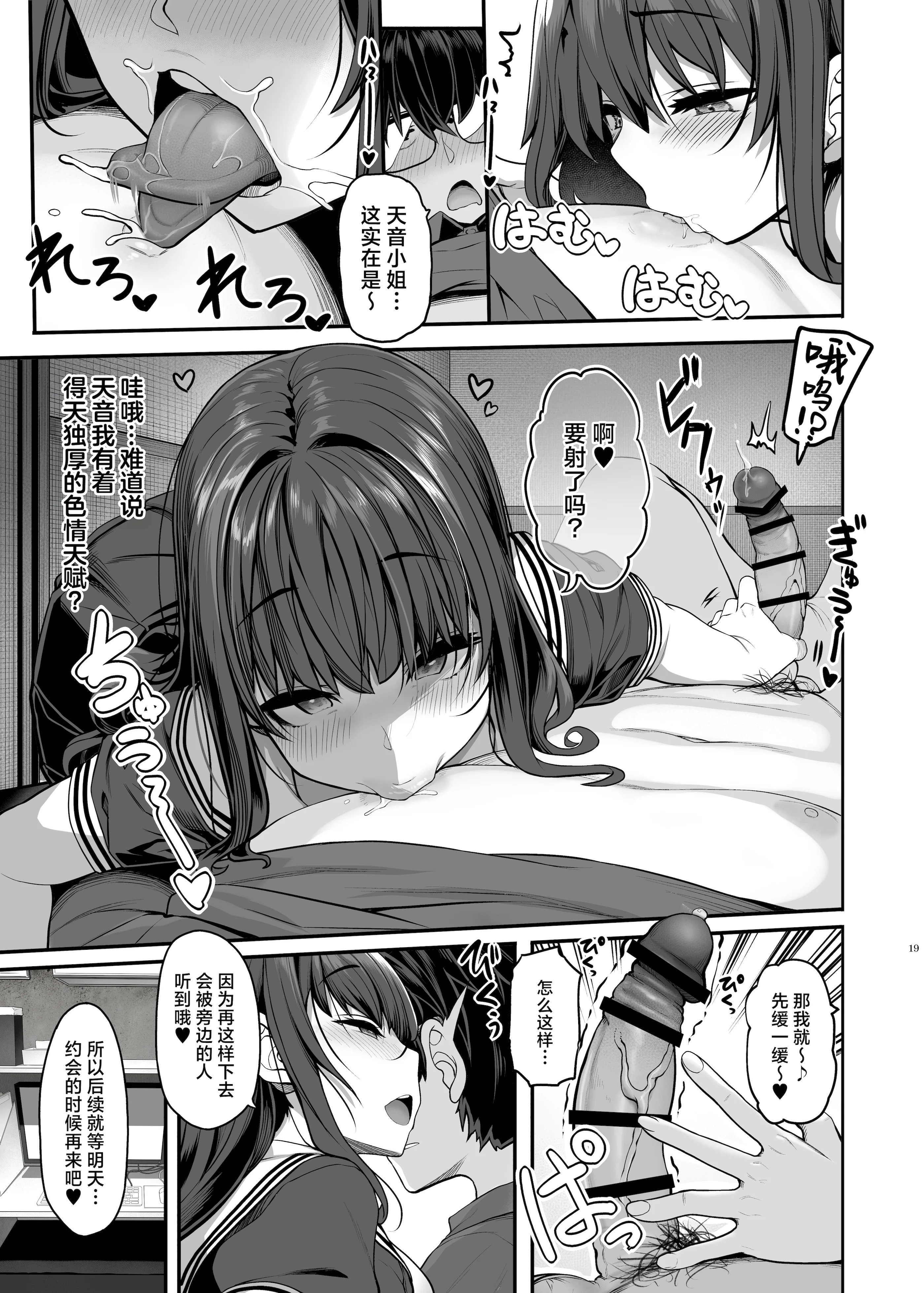 [木鈴亭 (木鈴カケル)] 妖月天音は素顔を隠して恋をする｜妖月天音掩藏着本色谈恋爱 [白杨汉化组] [DL版]