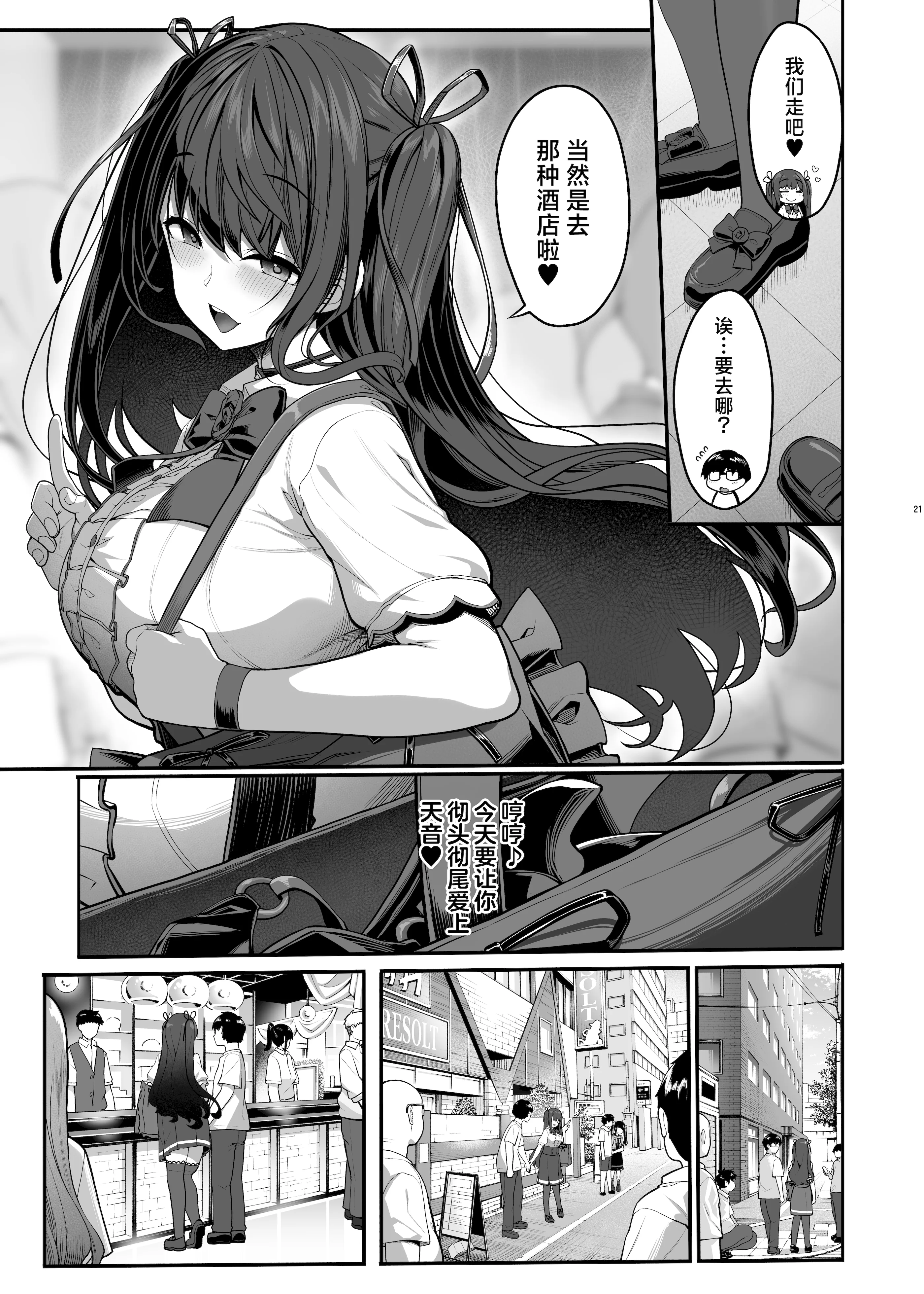 [木鈴亭 (木鈴カケル)] 妖月天音は素顔を隠して恋をする｜妖月天音掩藏着本色谈恋爱 [白杨汉化组] [DL版]