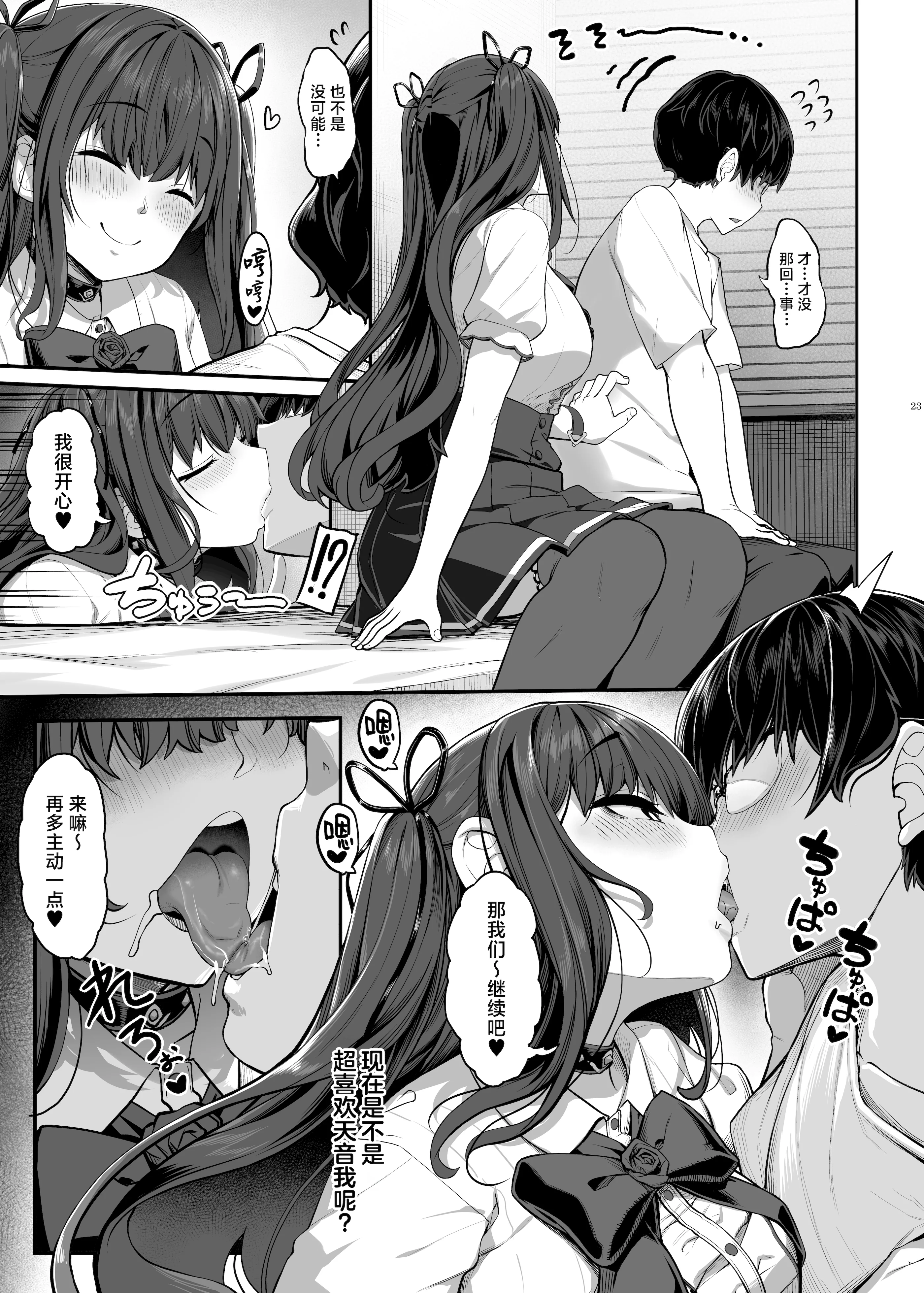 [木鈴亭 (木鈴カケル)] 妖月天音は素顔を隠して恋をする｜妖月天音掩藏着本色谈恋爱 [白杨汉化组] [DL版]