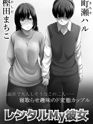 [むーふぁ] レンタルMy彼女