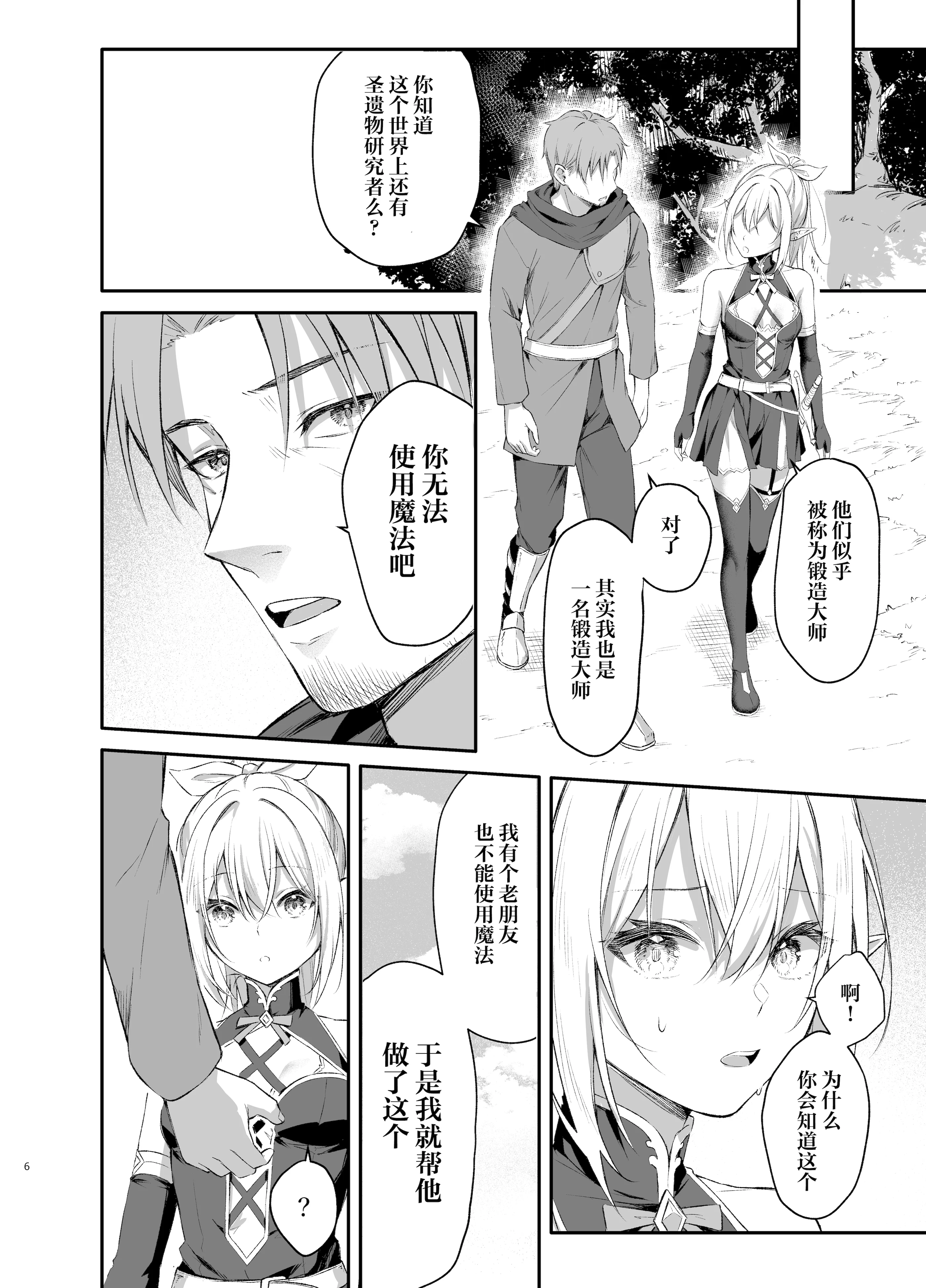 [タイ同人誌同好会 (Anjaku112)] エルフちゃんの催眠指輪物語 [紫藤汉化组]