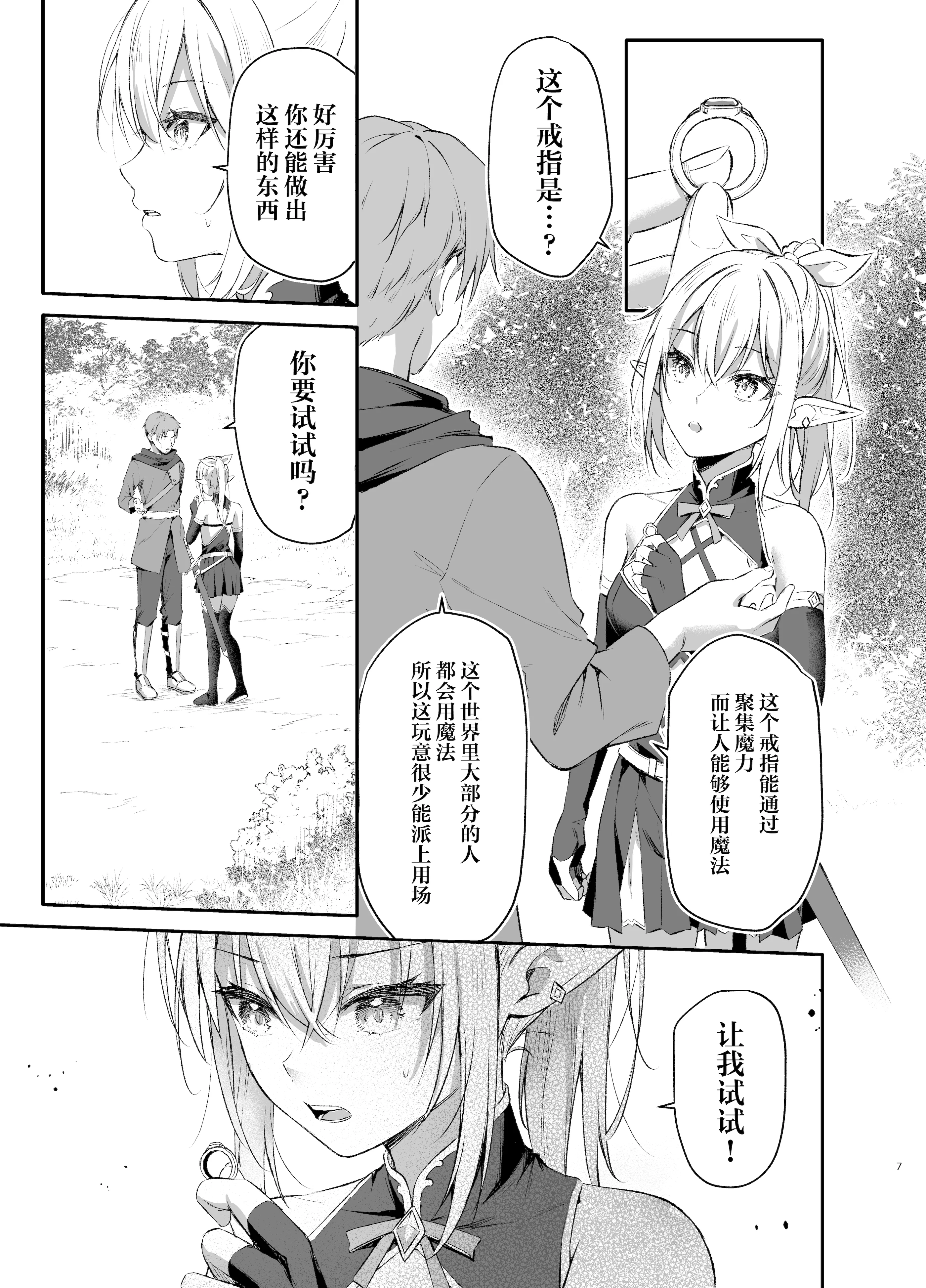 [タイ同人誌同好会 (Anjaku112)] エルフちゃんの催眠指輪物語 [紫藤汉化组]
