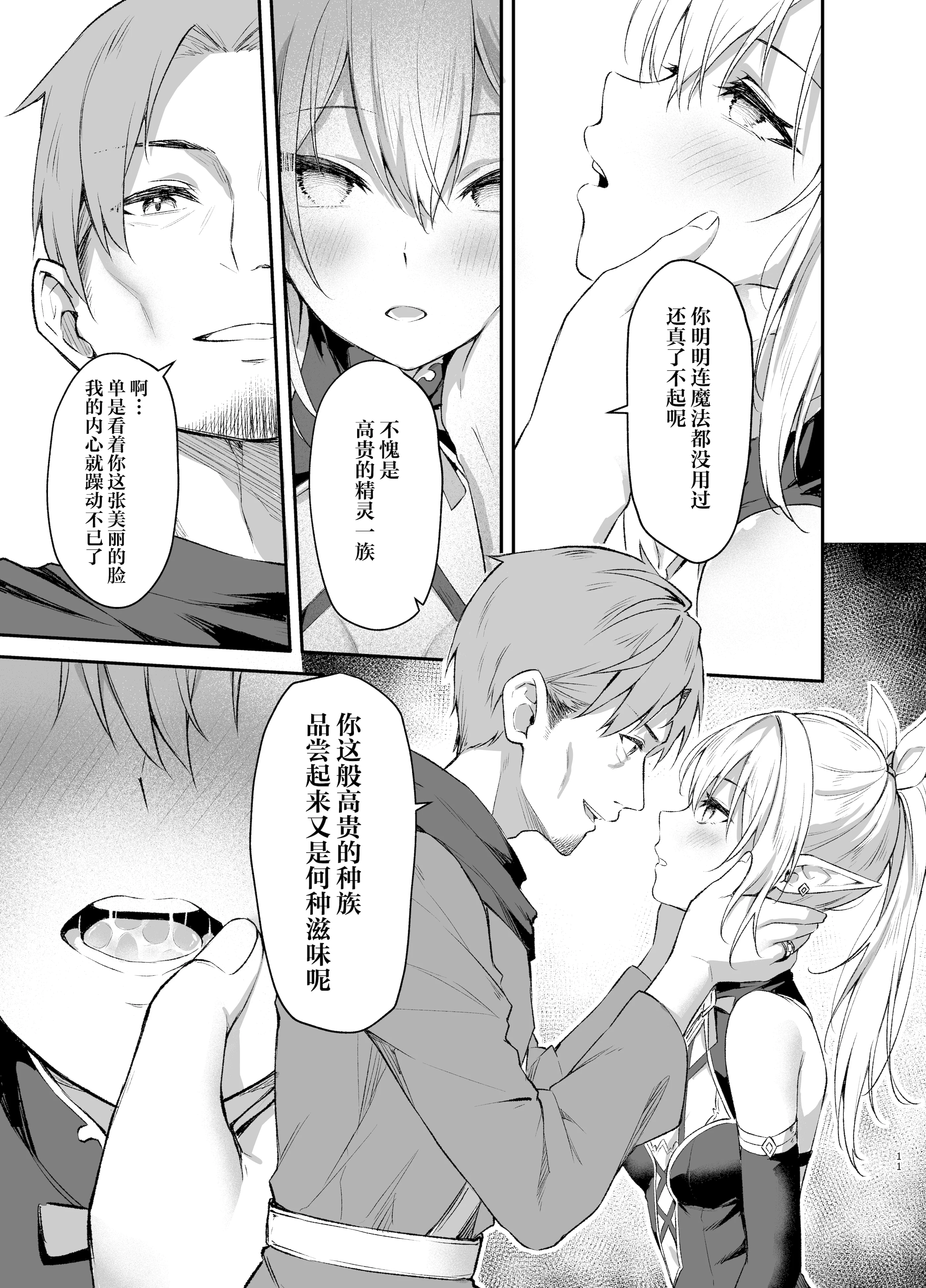 [タイ同人誌同好会 (Anjaku112)] エルフちゃんの催眠指輪物語 [紫藤汉化组]