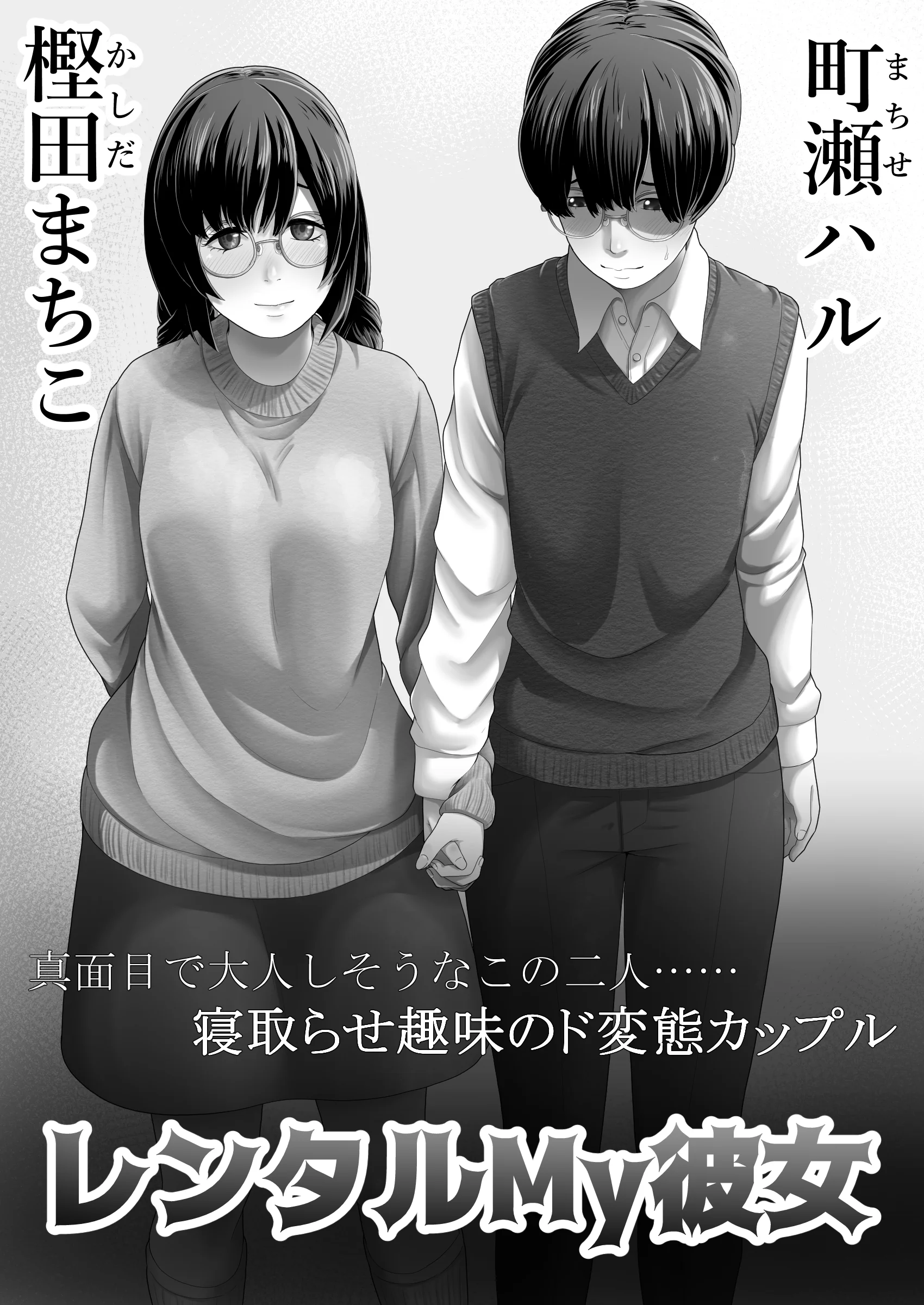 [むーふぁ] レンタルMy彼女