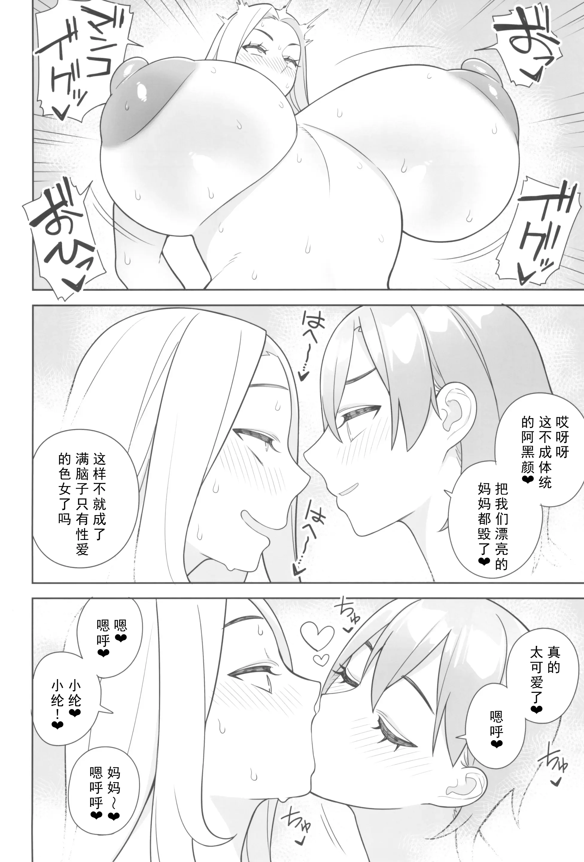 [サンゲリ屋 (左利き) 友達とその母親に迫られる話2 [廉价汉化组]