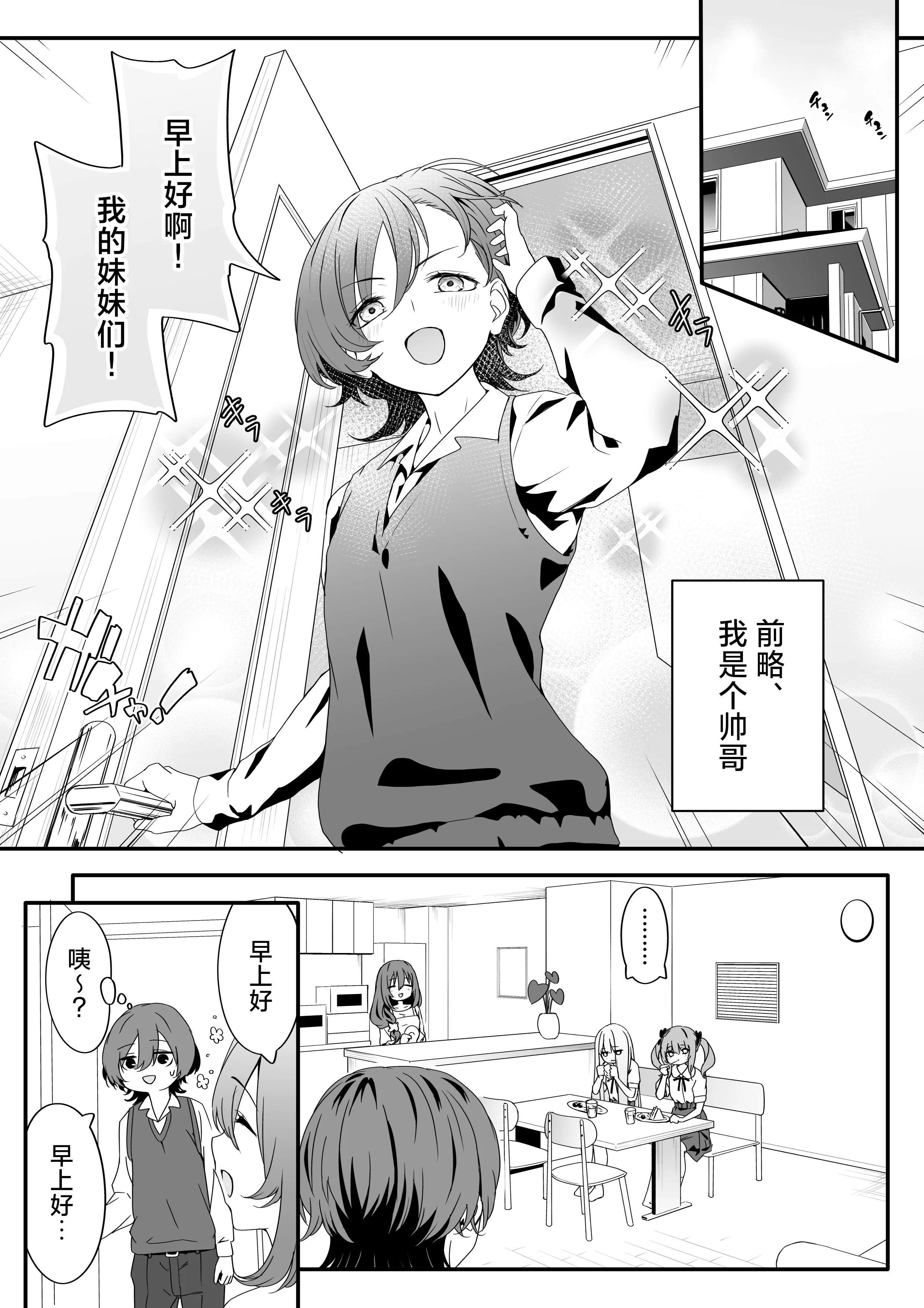 [TJ_studio (冬至)] 女装王子はわからせたい!ep.2 きまぐれ妹はあまえたい!｜女装王子想要好好教训！ep.2 随心所欲的妹妹想要被疼爱 [白杨汉化组]