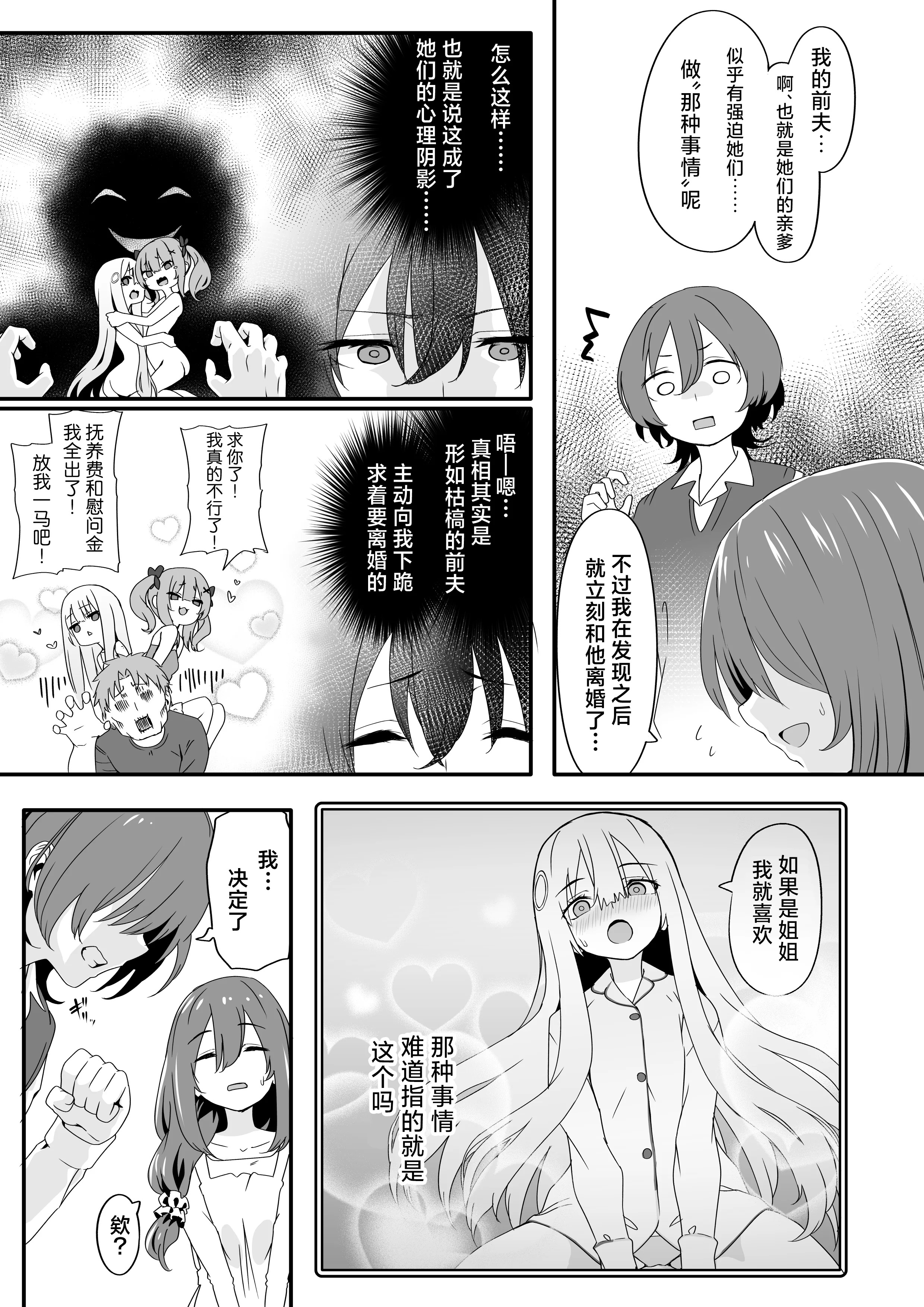 [TJ_studio (冬至)] 女装王子はわからせたい!ep.2 きまぐれ妹はあまえたい!｜女装王子想要好好教训！ep.2 随心所欲的妹妹想要被疼爱 [白杨汉化组]