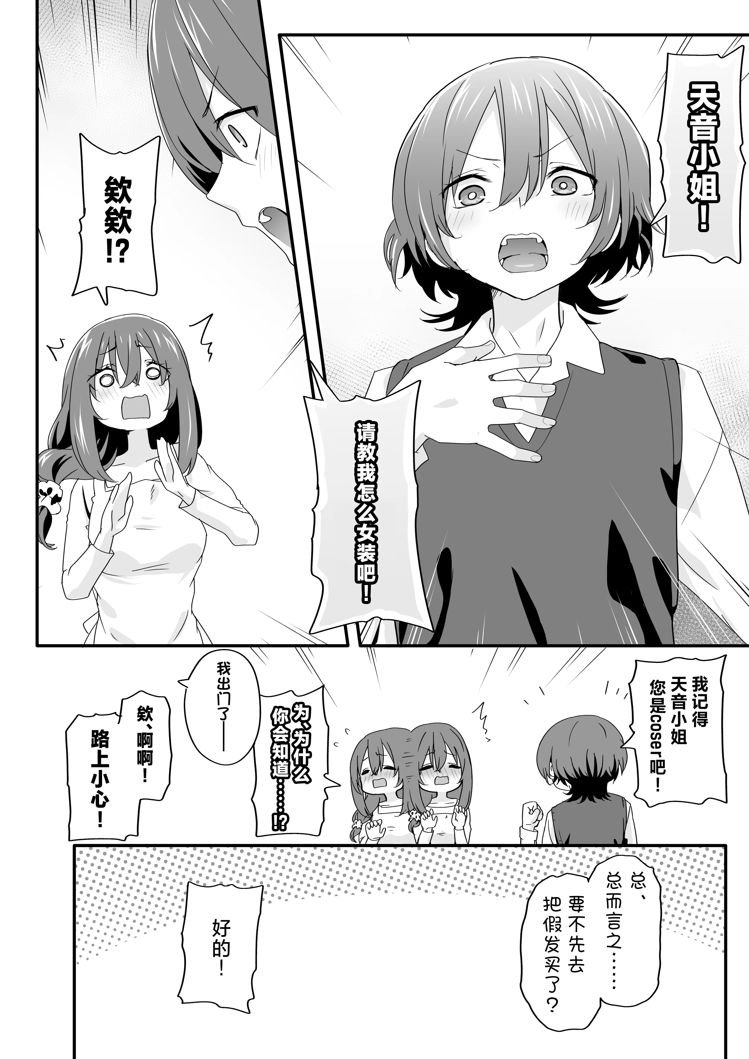 [TJ_studio (冬至)] 女装王子はわからせたい!ep.2 きまぐれ妹はあまえたい!｜女装王子想要好好教训！ep.2 随心所欲的妹妹想要被疼爱 [白杨汉化组]