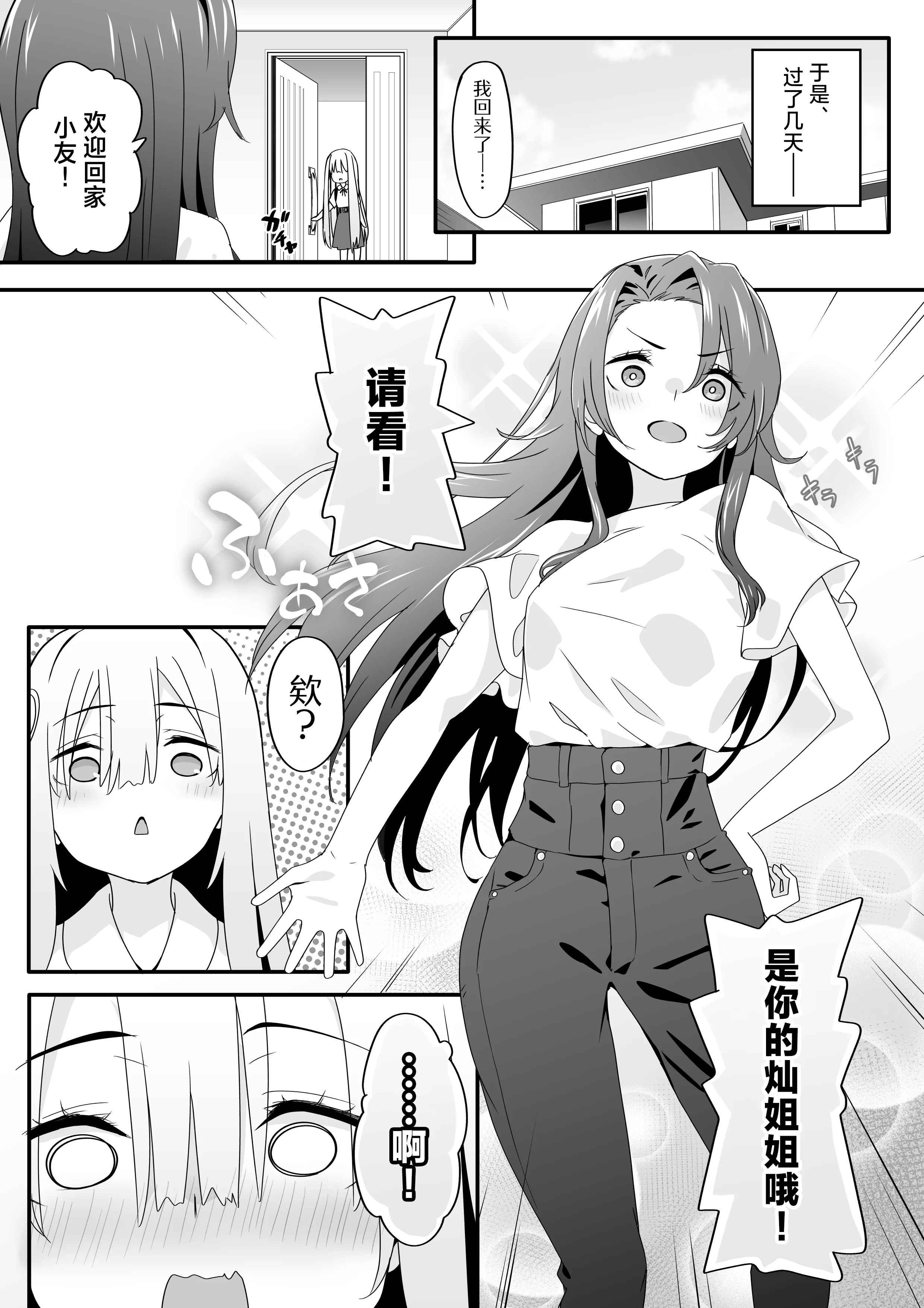 [TJ_studio (冬至)] 女装王子はわからせたい!ep.2 きまぐれ妹はあまえたい!｜女装王子想要好好教训！ep.2 随心所欲的妹妹想要被疼爱 [白杨汉化组]