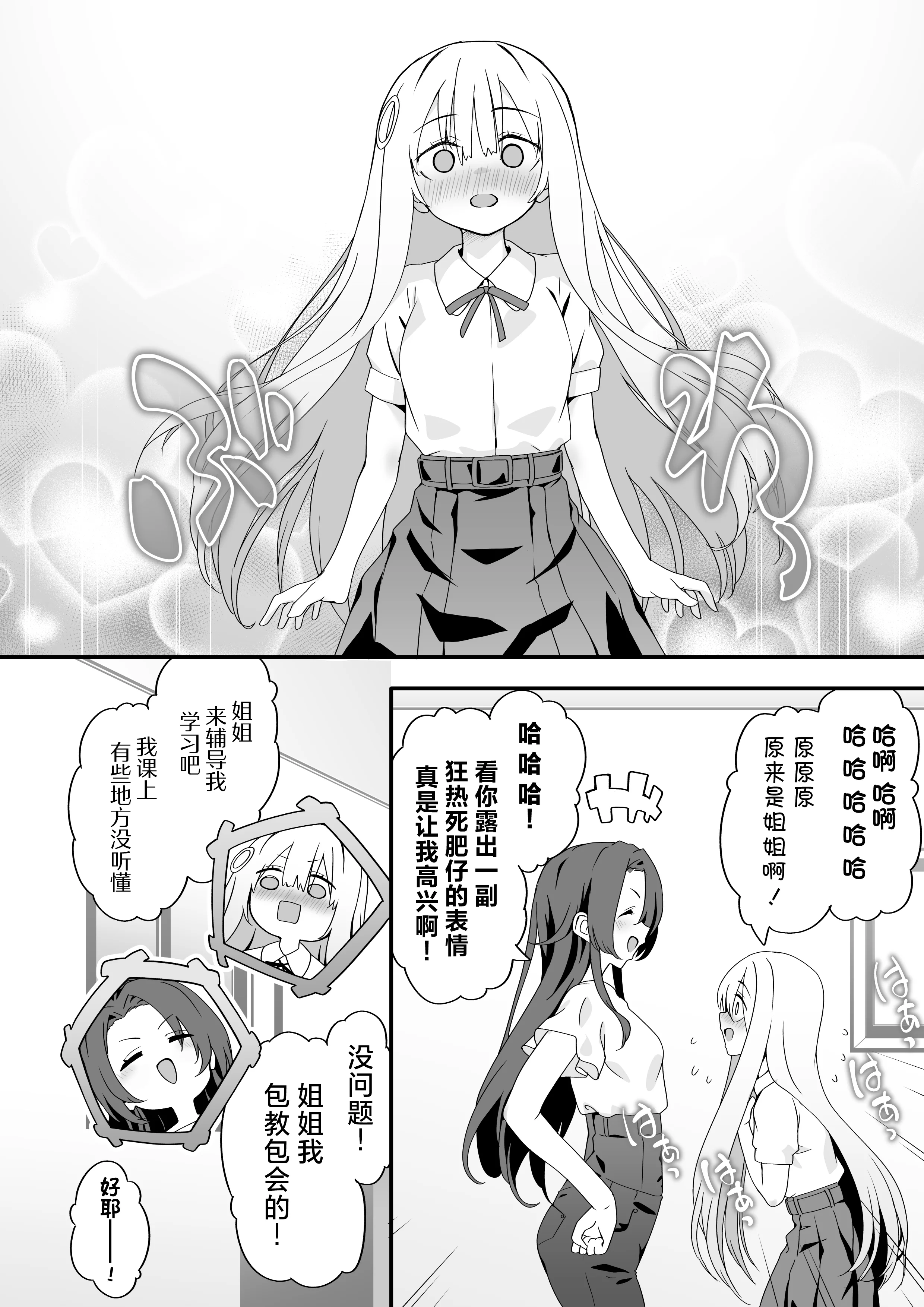 [TJ_studio (冬至)] 女装王子はわからせたい!ep.2 きまぐれ妹はあまえたい!｜女装王子想要好好教训！ep.2 随心所欲的妹妹想要被疼爱 [白杨汉化组]