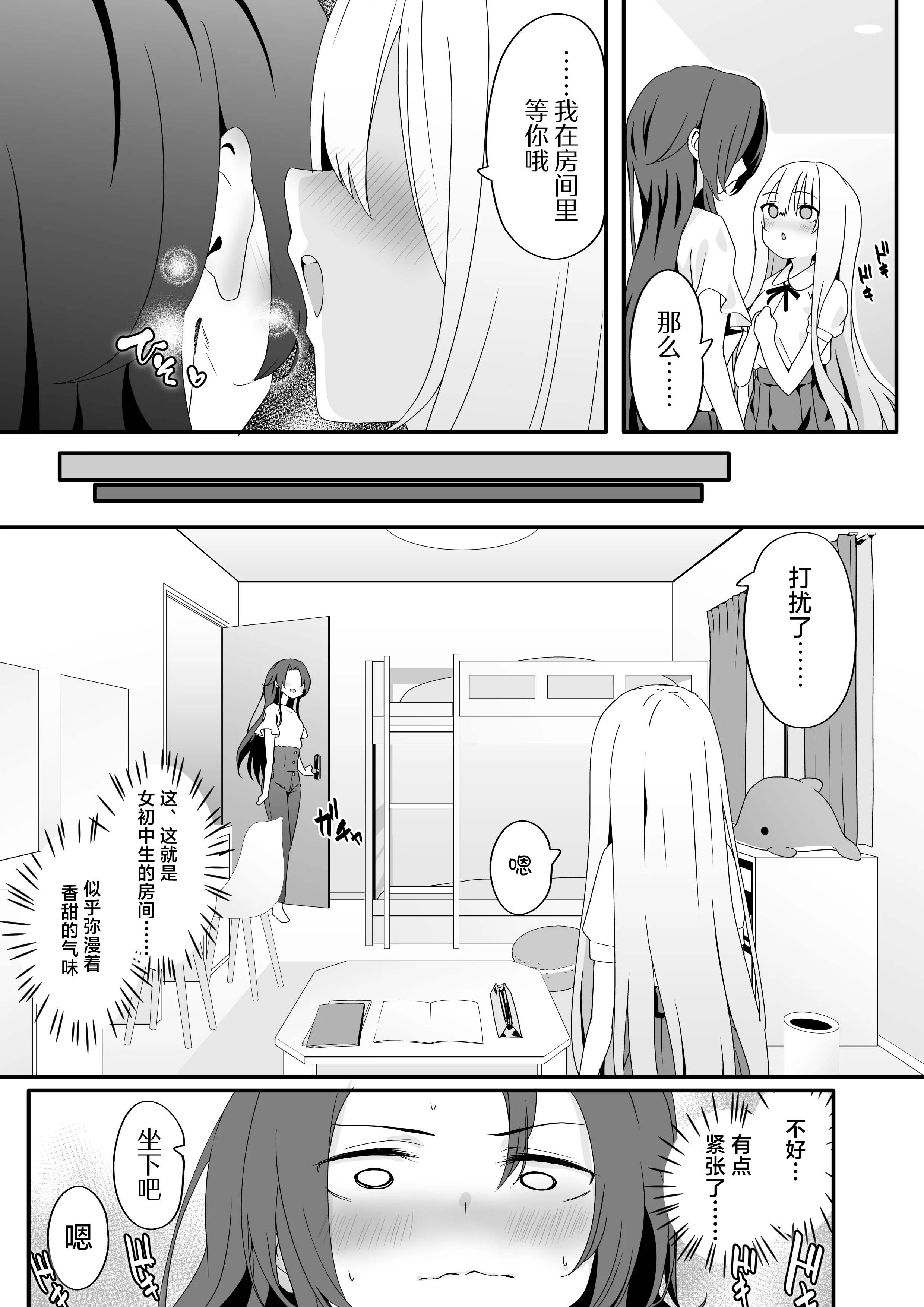 [TJ_studio (冬至)] 女装王子はわからせたい!ep.2 きまぐれ妹はあまえたい!｜女装王子想要好好教训！ep.2 随心所欲的妹妹想要被疼爱 [白杨汉化组]