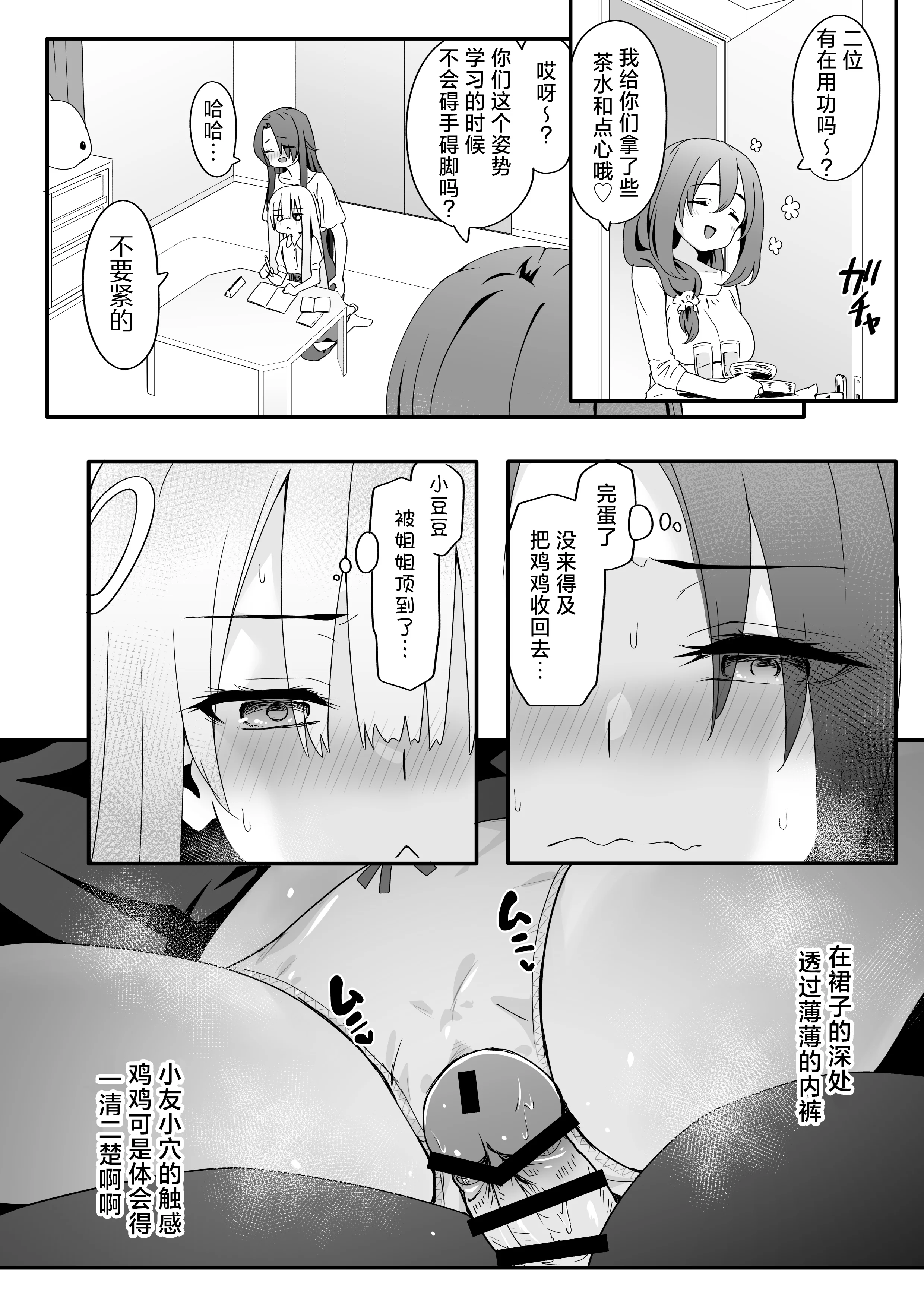[TJ_studio (冬至)] 女装王子はわからせたい!ep.2 きまぐれ妹はあまえたい!｜女装王子想要好好教训！ep.2 随心所欲的妹妹想要被疼爱 [白杨汉化组]