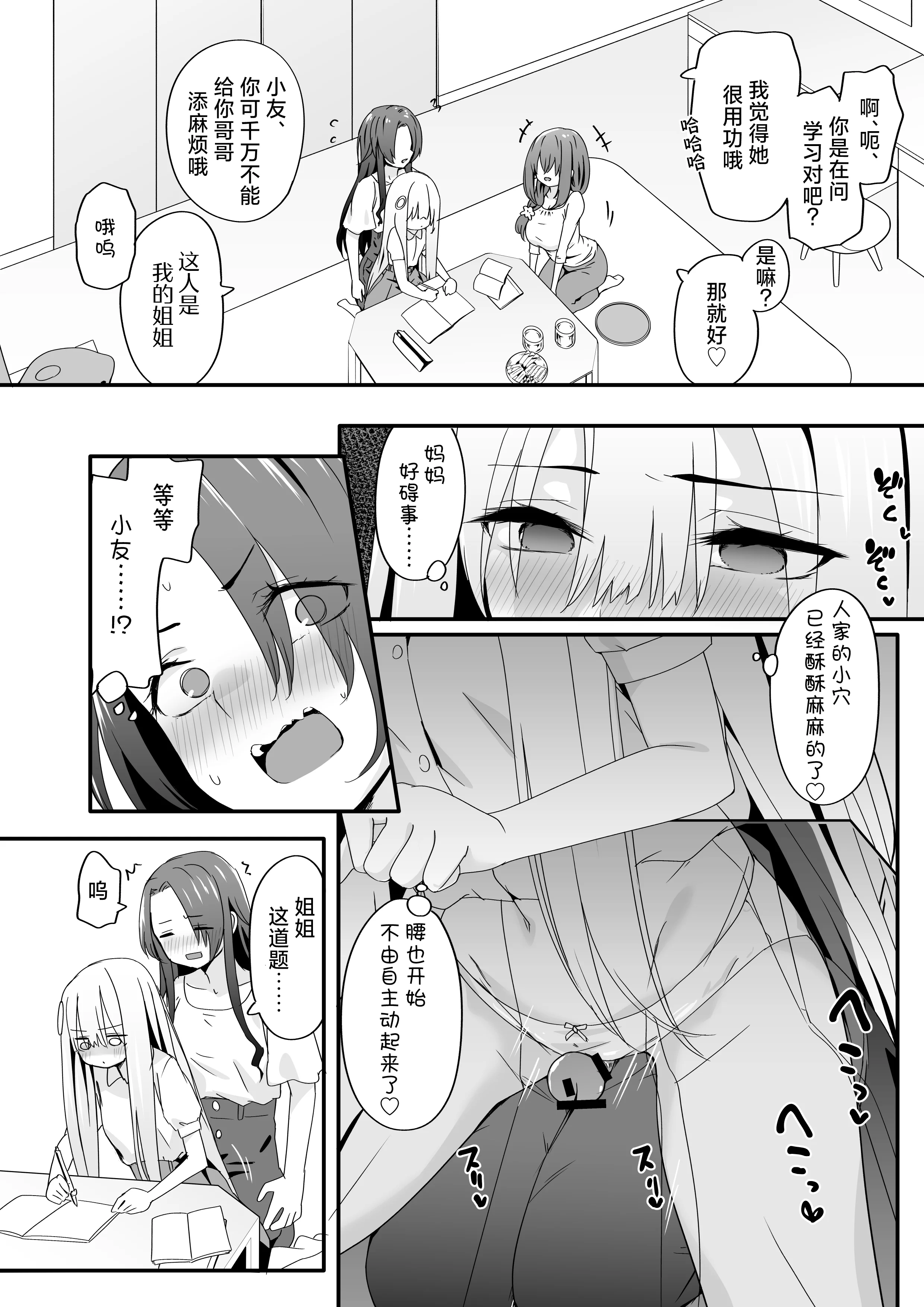 [TJ_studio (冬至)] 女装王子はわからせたい!ep.2 きまぐれ妹はあまえたい!｜女装王子想要好好教训！ep.2 随心所欲的妹妹想要被疼爱 [白杨汉化组]