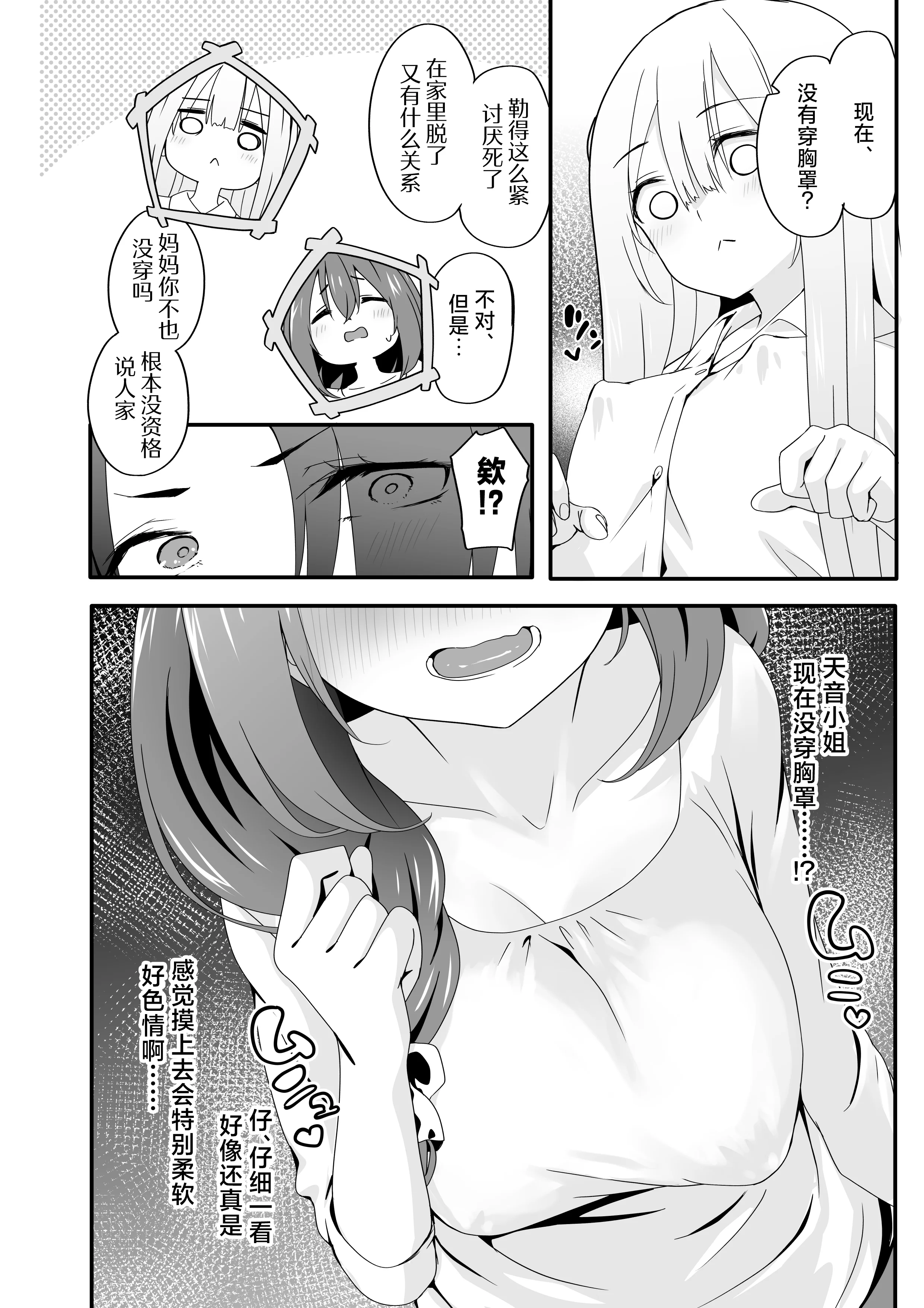 [TJ_studio (冬至)] 女装王子はわからせたい!ep.2 きまぐれ妹はあまえたい!｜女装王子想要好好教训！ep.2 随心所欲的妹妹想要被疼爱 [白杨汉化组]