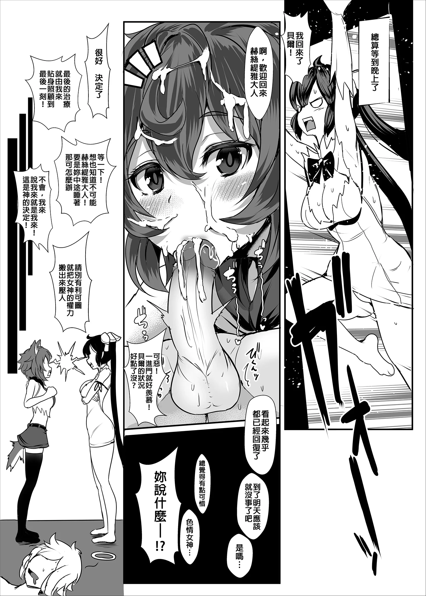 [NOSEBLEED (宮元一佐)] ベルコン (ダンジョンに出会いを求めるのは間違っているだろうか)｜貝爾控 [中国翻訳] [無修正] [DL版]