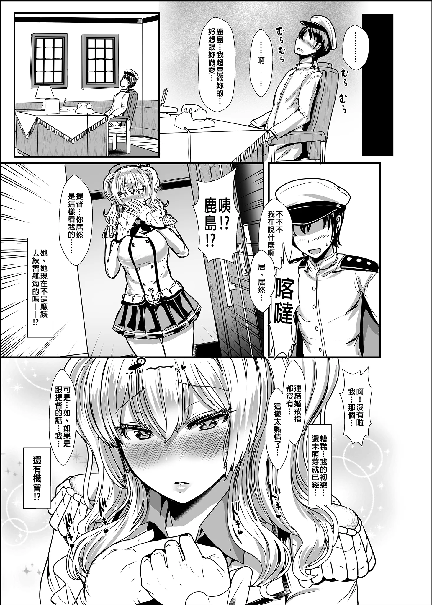 [NOSEBLEED (宮元一佐)] やさしい鹿島さん (艦隊これくしょん -艦これ-)｜溫柔的鹿島小姐 [中国翻訳] [無修正]