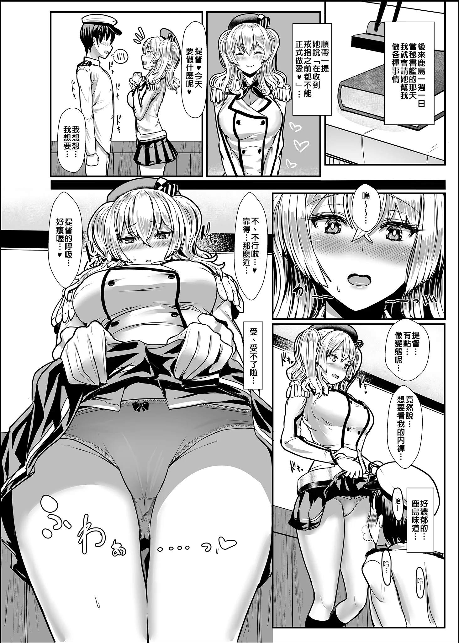 [NOSEBLEED (宮元一佐)] やさしい鹿島さん (艦隊これくしょん -艦これ-)｜溫柔的鹿島小姐 [中国翻訳] [無修正]