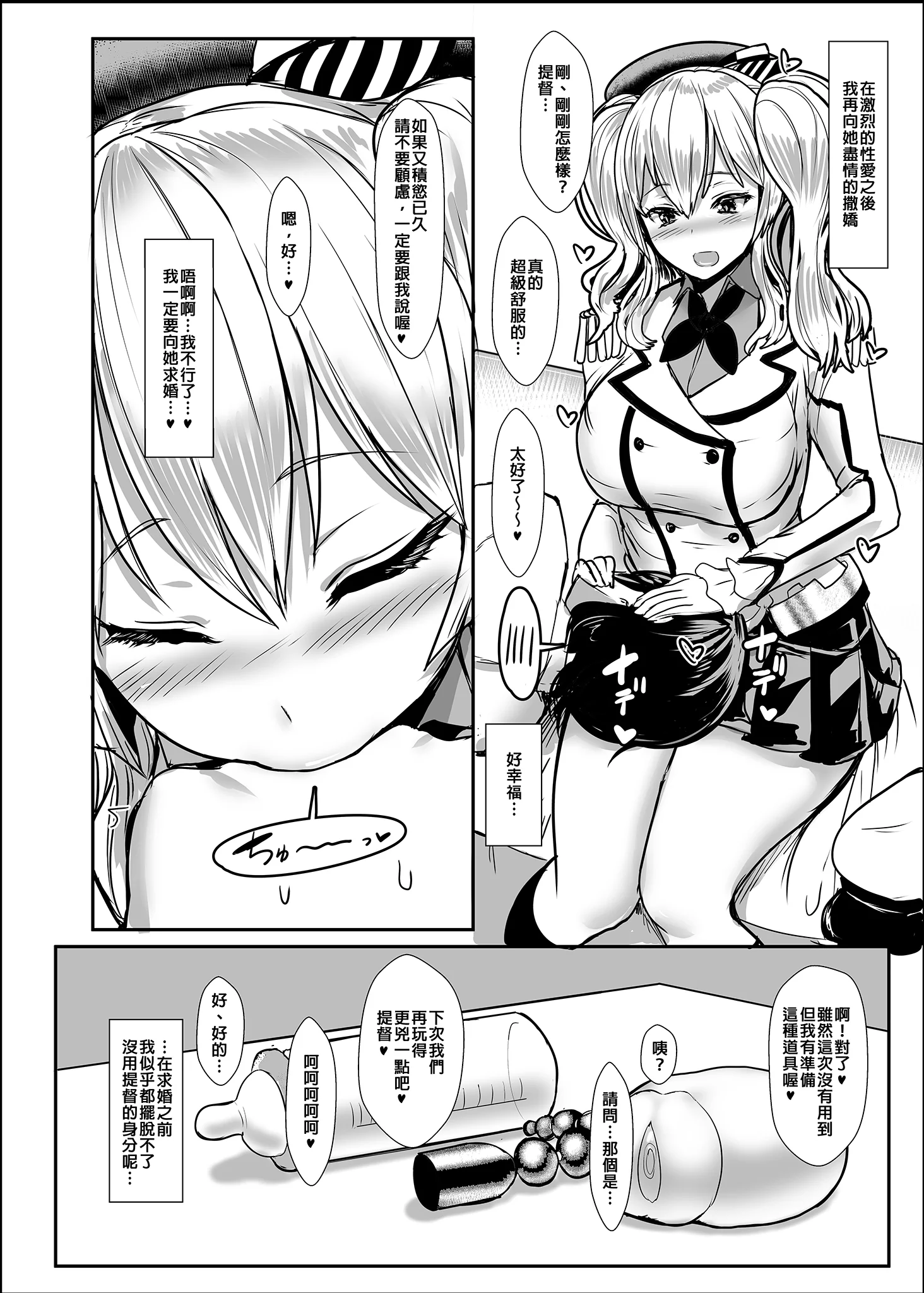[NOSEBLEED (宮元一佐)] やさしい鹿島さん (艦隊これくしょん -艦これ-)｜溫柔的鹿島小姐 [中国翻訳] [無修正]