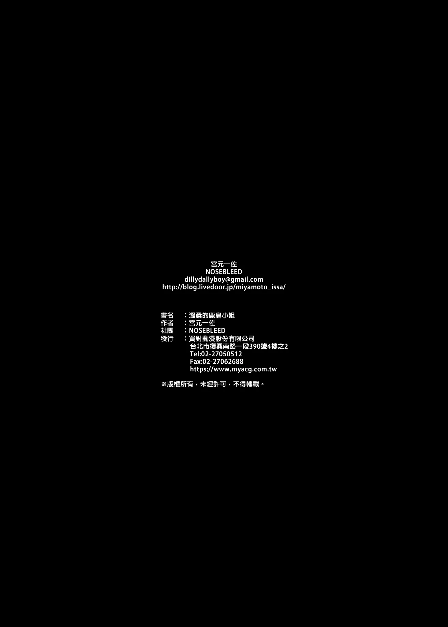 [NOSEBLEED (宮元一佐)] やさしい鹿島さん (艦隊これくしょん -艦これ-)｜溫柔的鹿島小姐 [中国翻訳] [無修正]