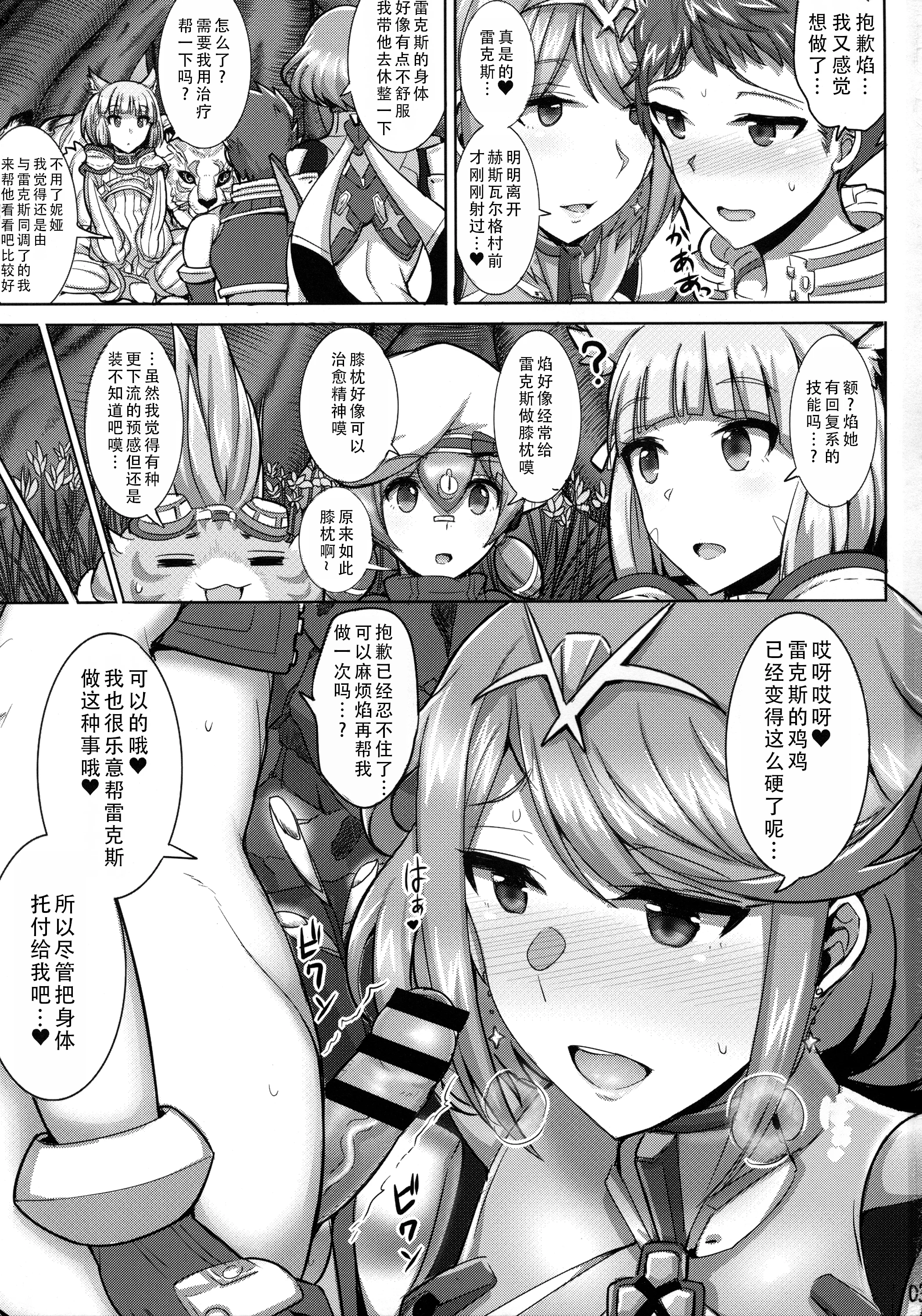 (COMIC1☆13) [ゆあさ連合 (ジャン・ルイ)] エッチなブレイドは好きですか？ (ゼノブレイド2)｜你会喜欢控制不住欲望的异刃吗？ [甜族星人X茄某人个人汉化]