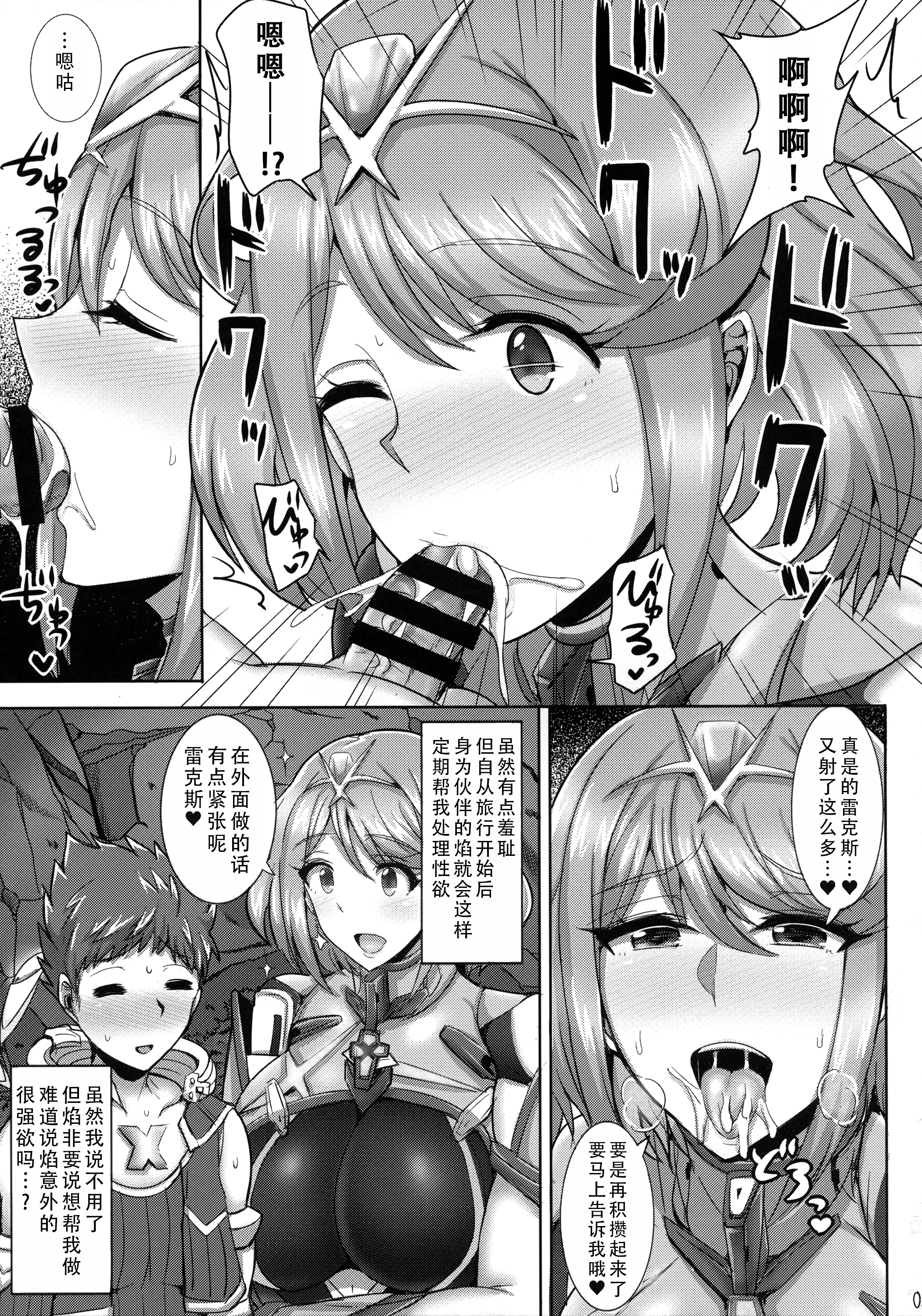 (COMIC1☆13) [ゆあさ連合 (ジャン・ルイ)] エッチなブレイドは好きですか？ (ゼノブレイド2)｜你会喜欢控制不住欲望的异刃吗？ [甜族星人X茄某人个人汉化]