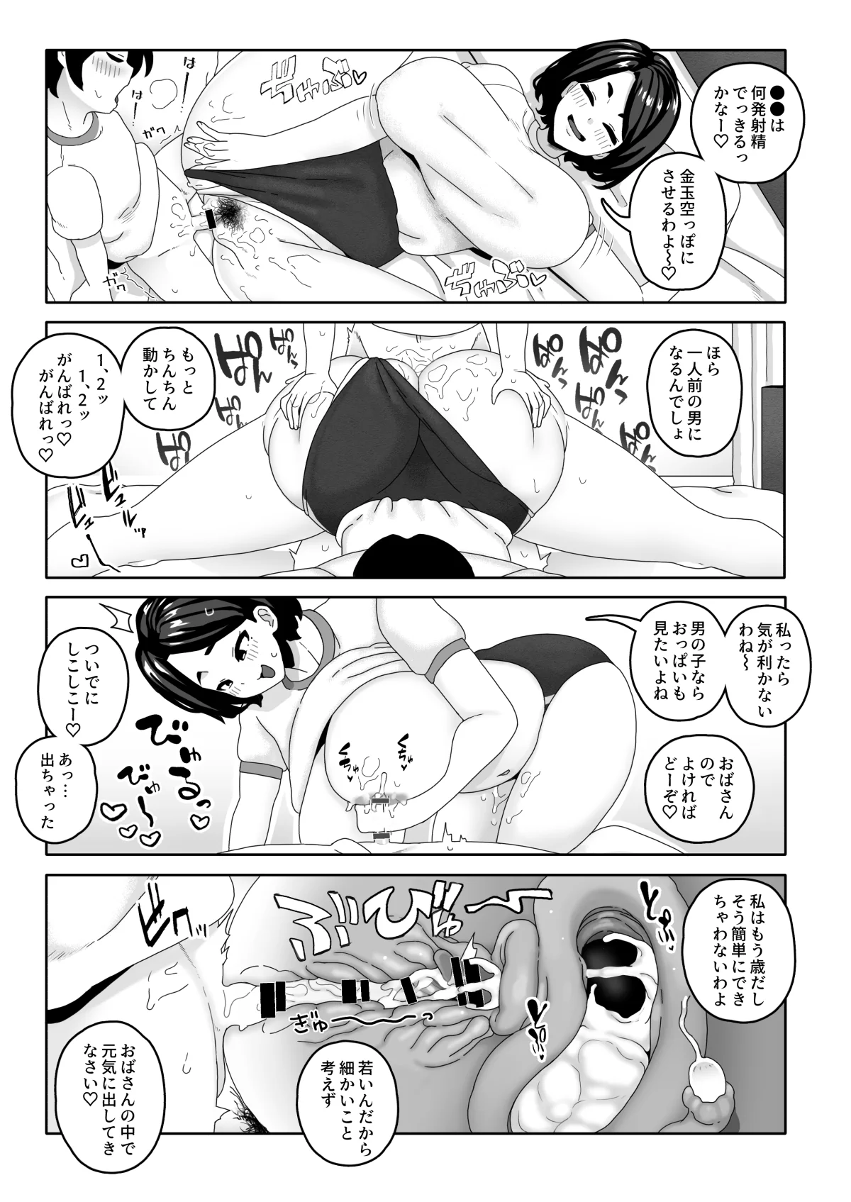 [笹乃葉とろ] おかあさん世代の年上ママさんと生Hして孕ませちゃう本2