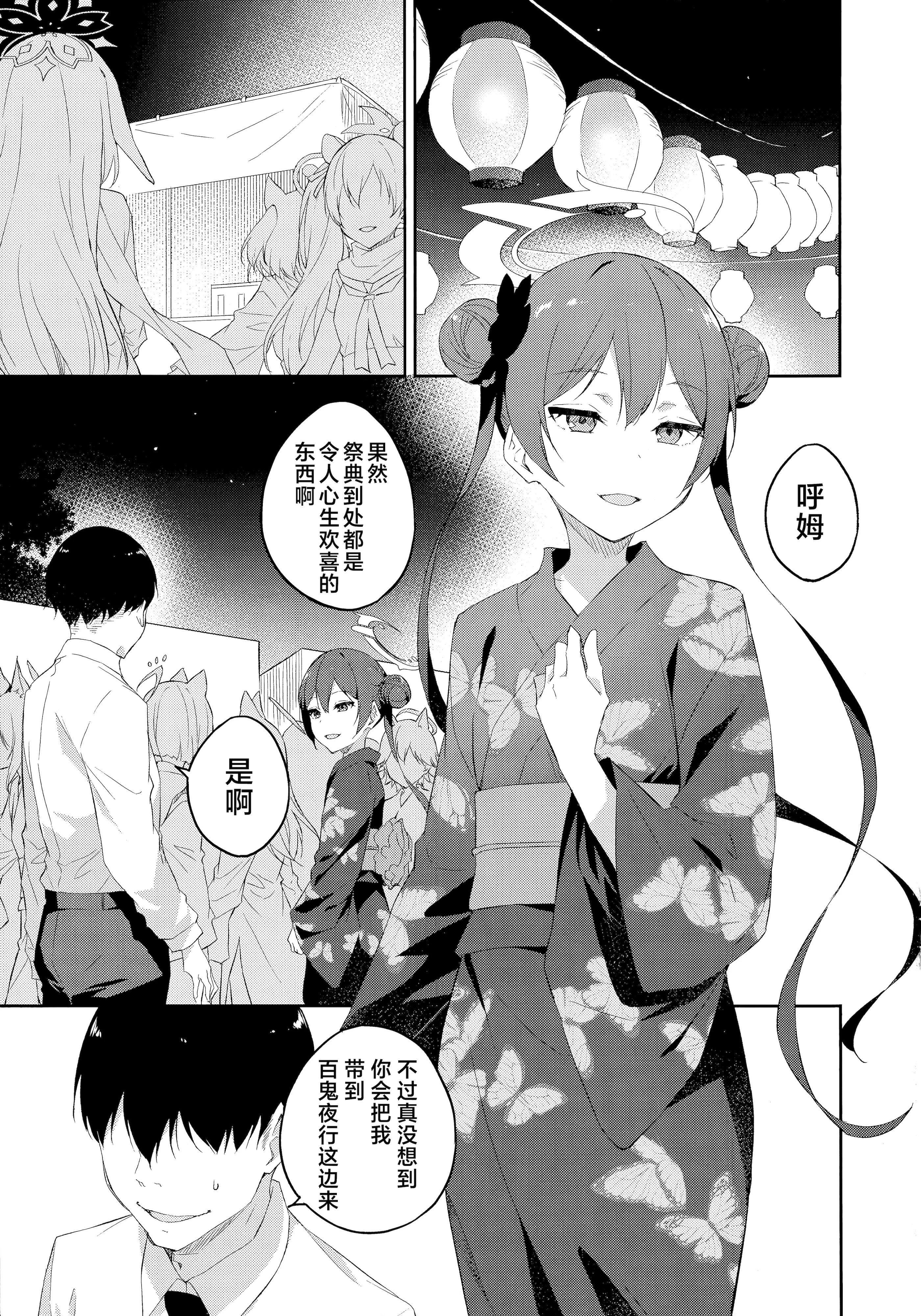 (C106) [FREE STYLE (水風天)] 月下竜胆 (ブルーアーカイブ) [欶澜汉化组]