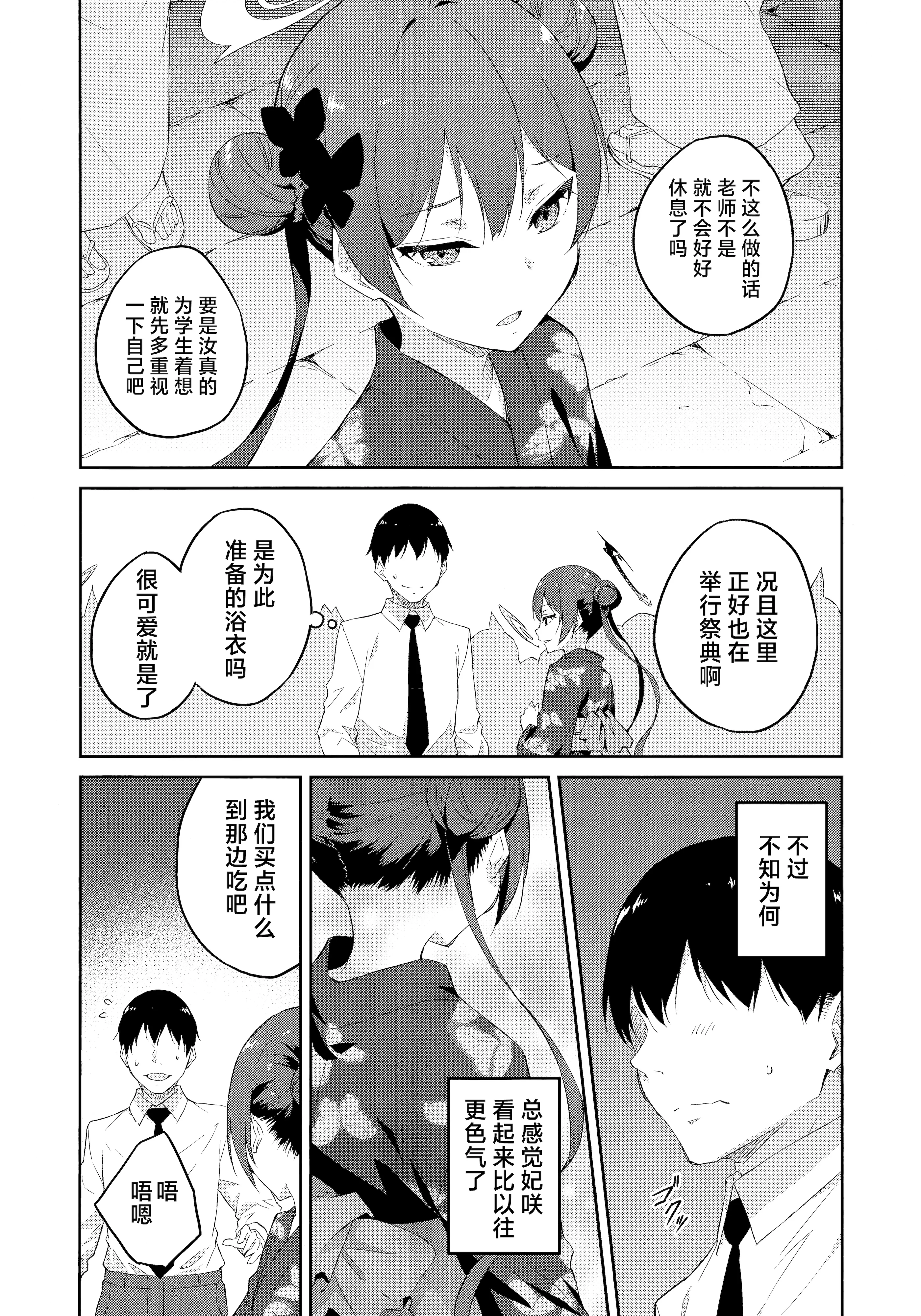 (C106) [FREE STYLE (水風天)] 月下竜胆 (ブルーアーカイブ) [欶澜汉化组]