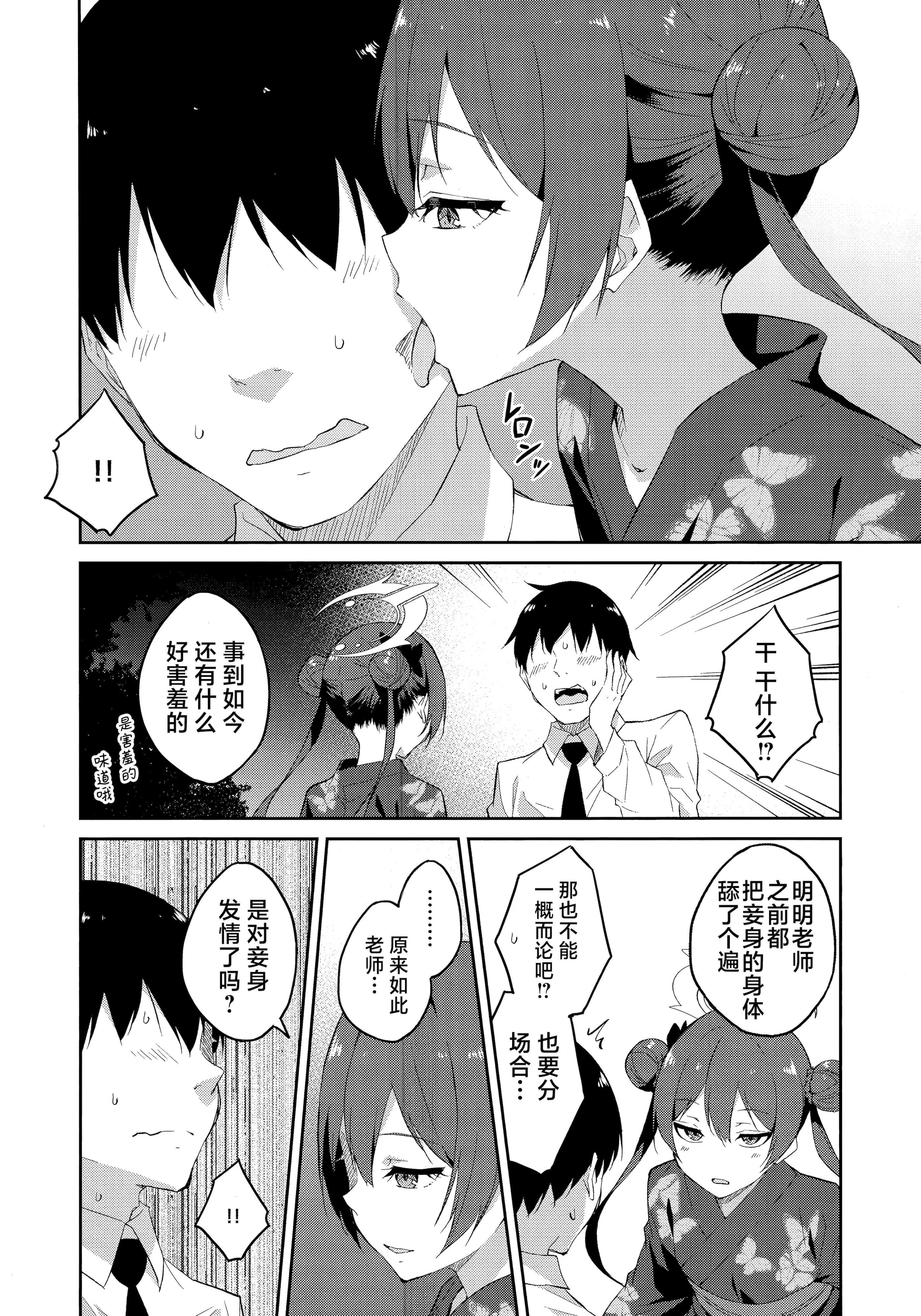 (C106) [FREE STYLE (水風天)] 月下竜胆 (ブルーアーカイブ) [欶澜汉化组]